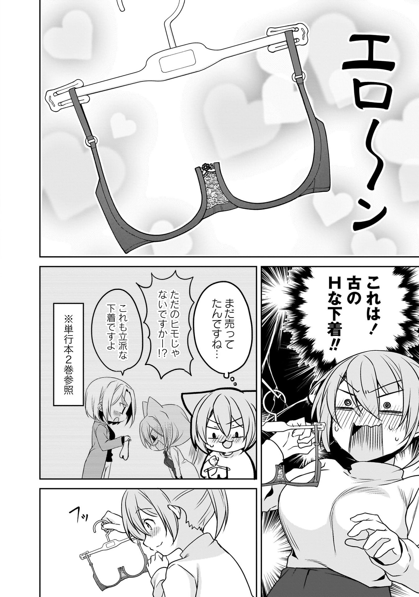 Uchi no Kaisha no Chiisai Senpai no Hanashi Chapter 116.3 20ページ