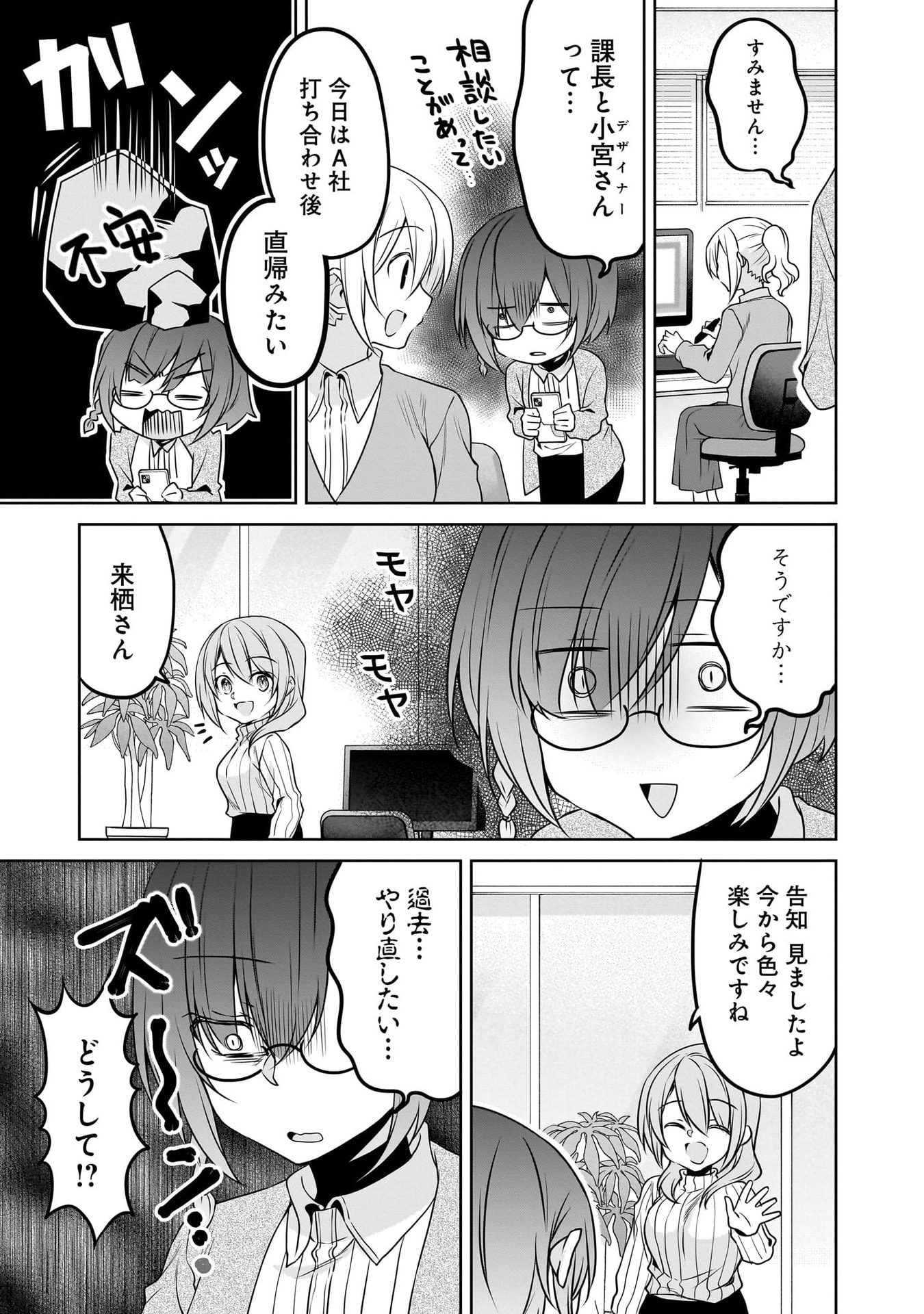 Uchi no Kaisha no Chiisai Senpai no Hanashi Chapter 116.3 3ページ