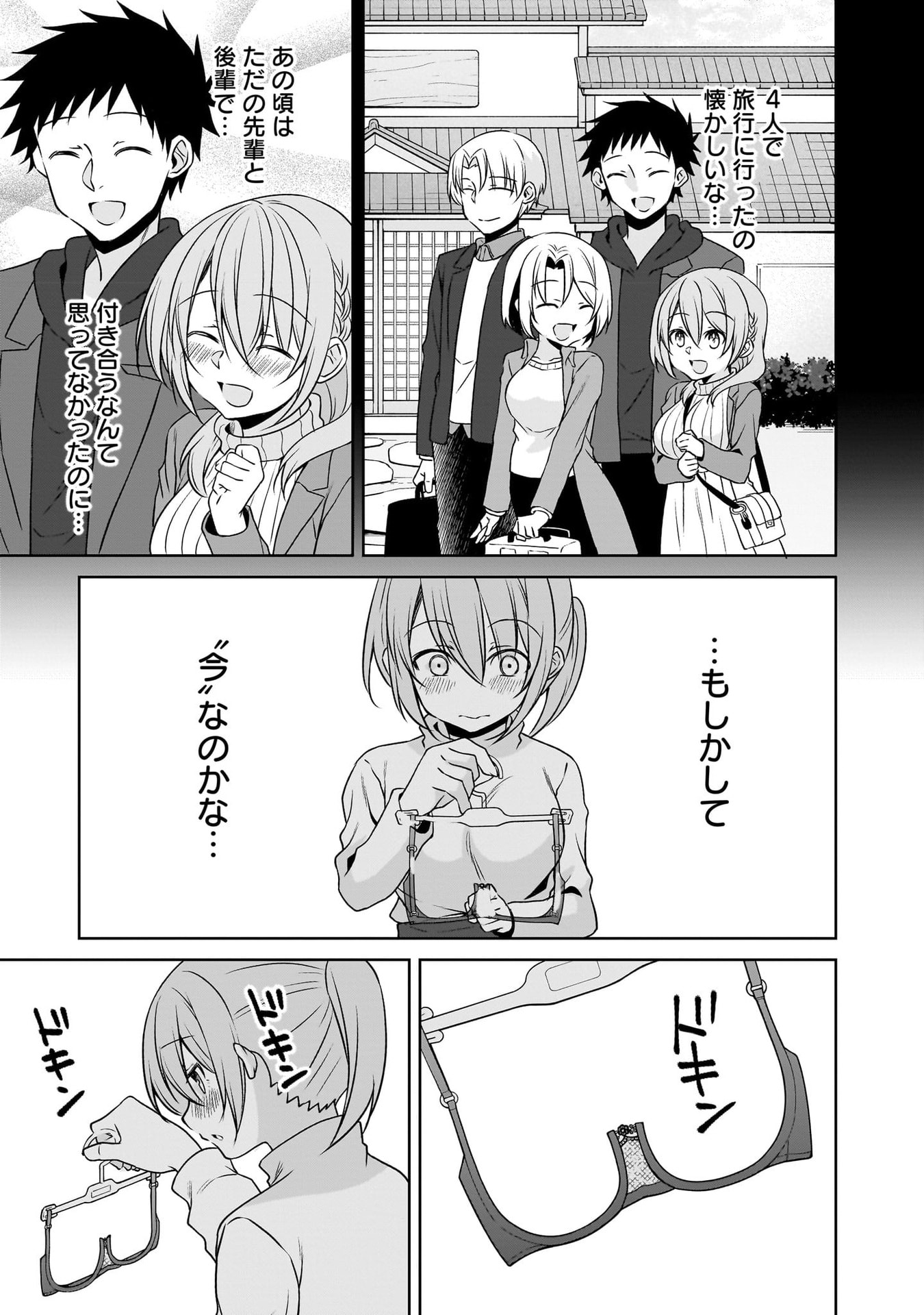 Uchi no Kaisha no Chiisai Senpai no Hanashi Chapter 116.3 21ページ