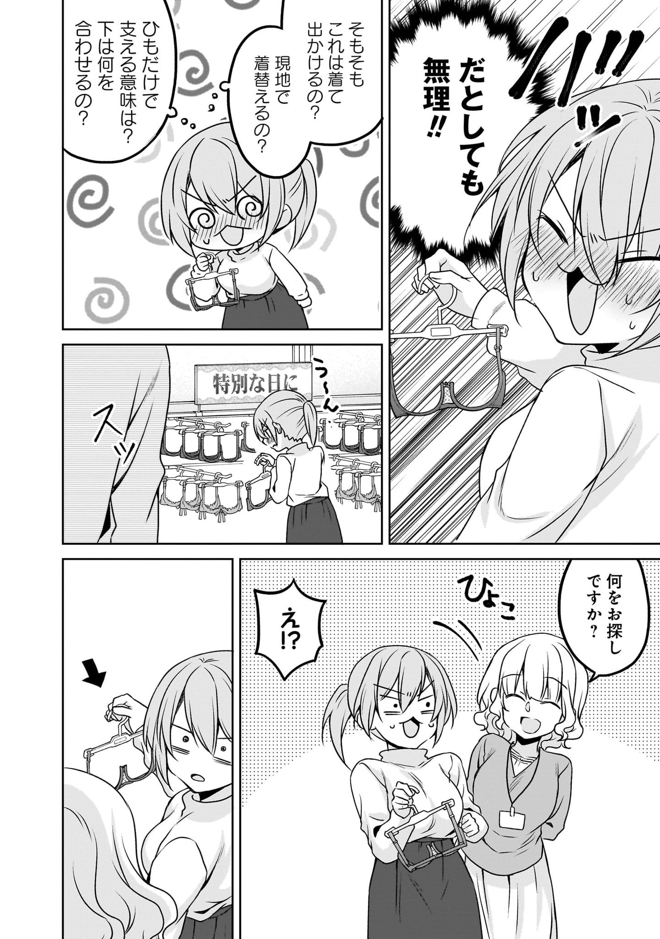 Uchi no Kaisha no Chiisai Senpai no Hanashi Chapter 116.3 22ページ