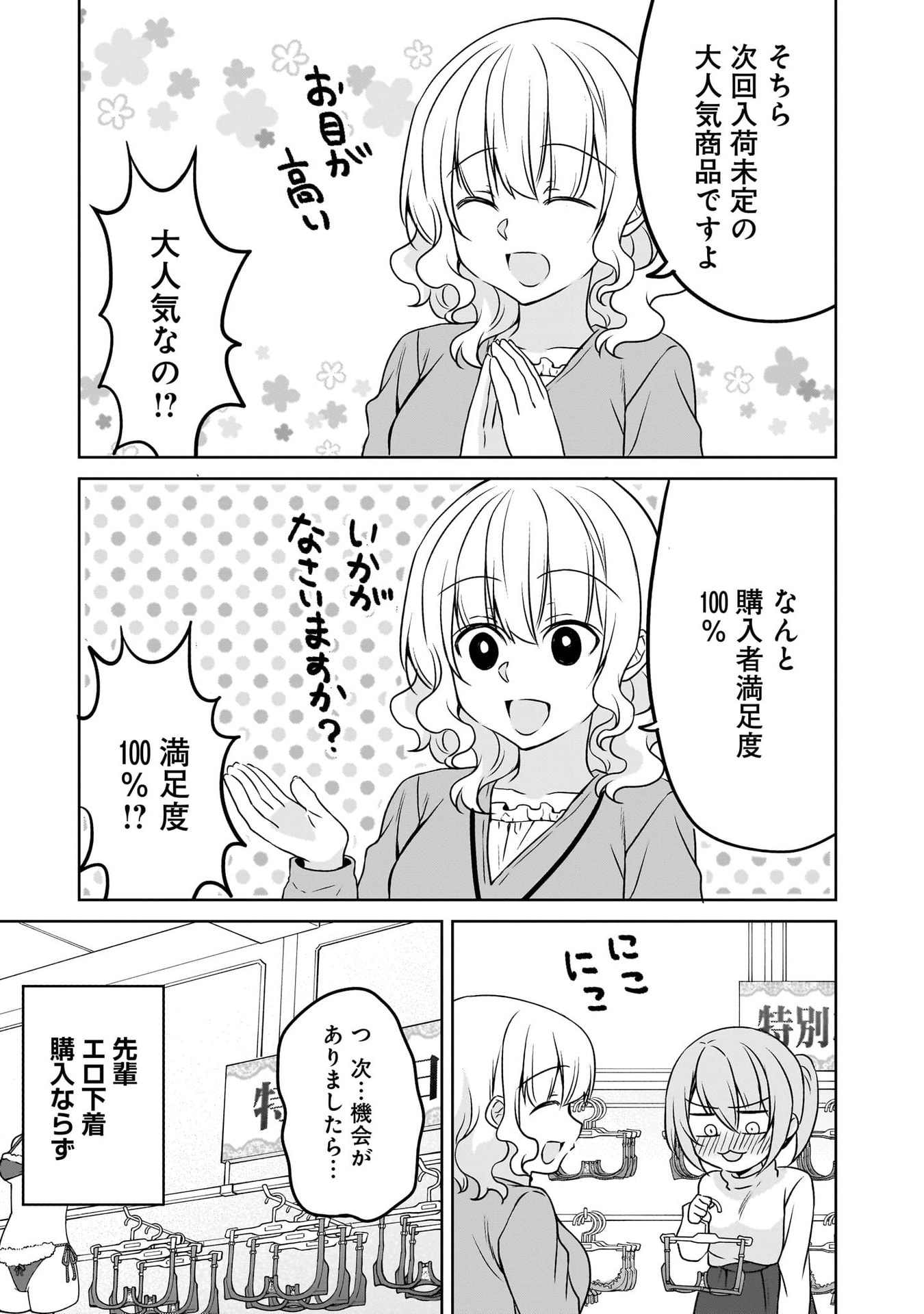 Uchi no Kaisha no Chiisai Senpai no Hanashi Chapter 116.3 23ページ