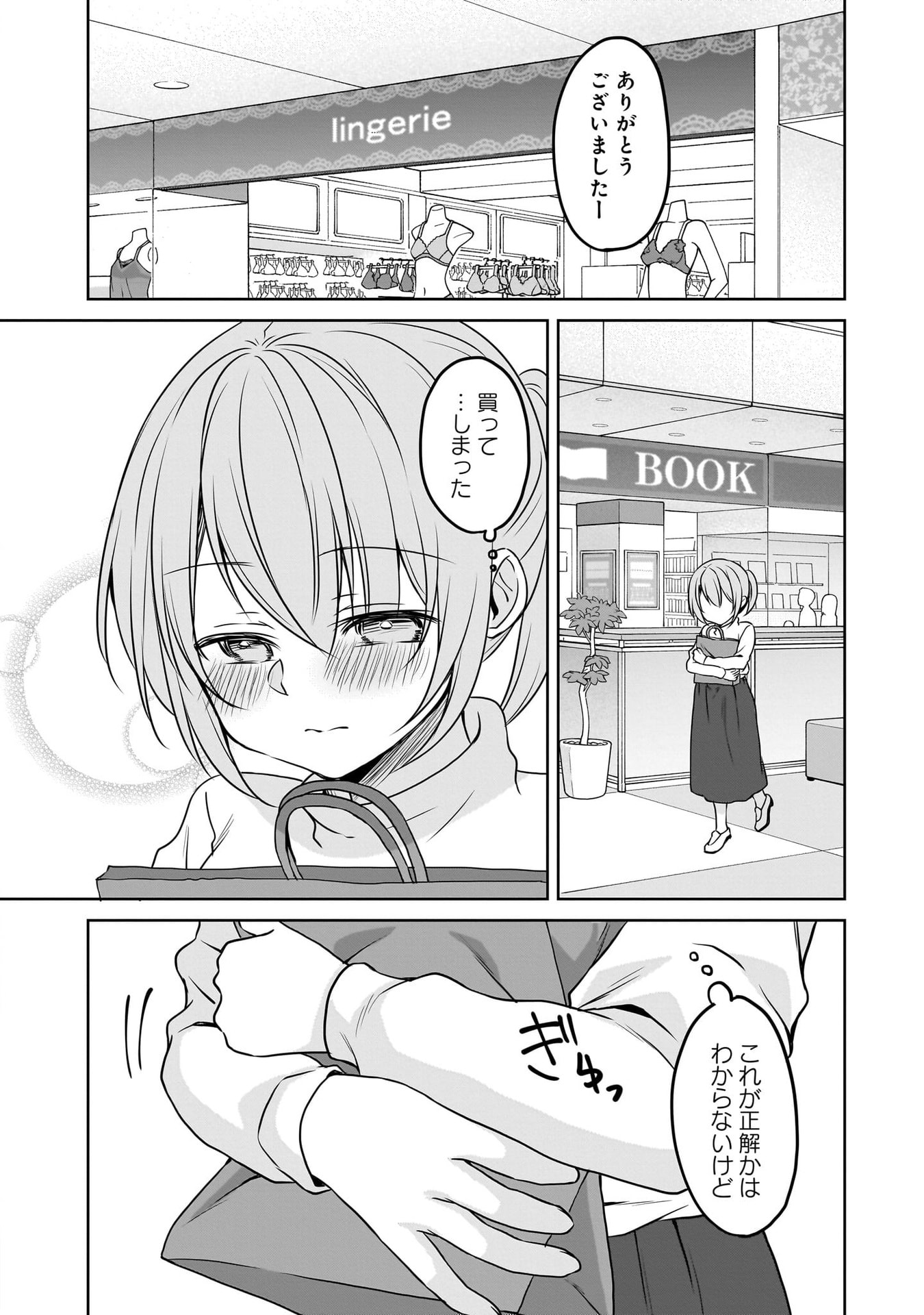 Uchi no Kaisha no Chiisai Senpai no Hanashi Chapter 116.3 24ページ