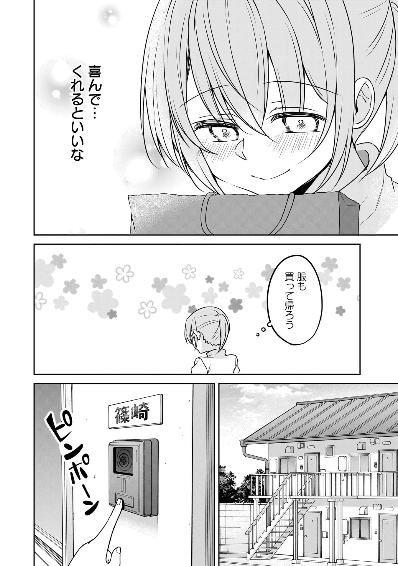 Uchi no Kaisha no Chiisai Senpai no Hanashi Chapter 116.3 25ページ