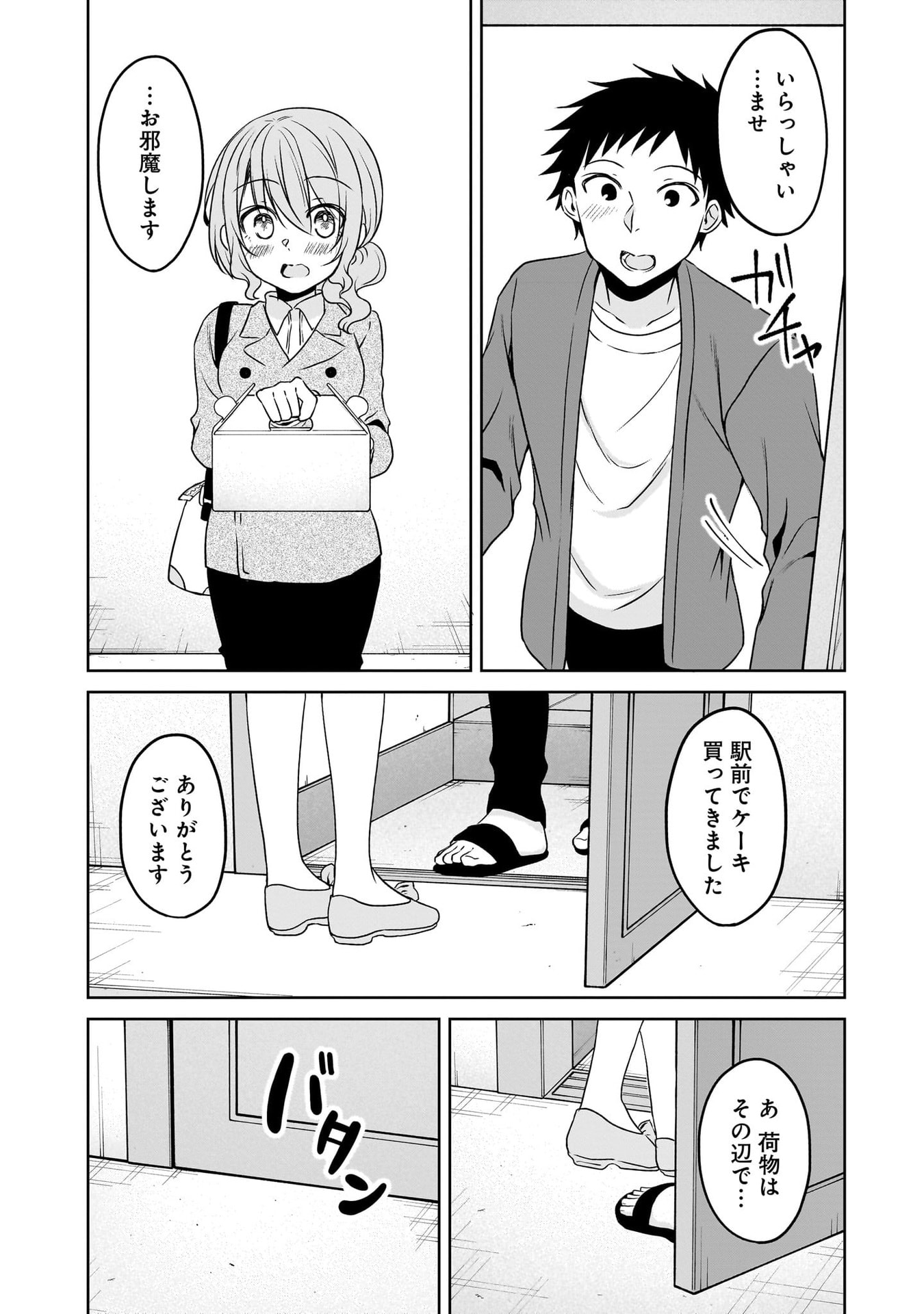 Uchi no Kaisha no Chiisai Senpai no Hanashi Chapter 116.3 26ページ