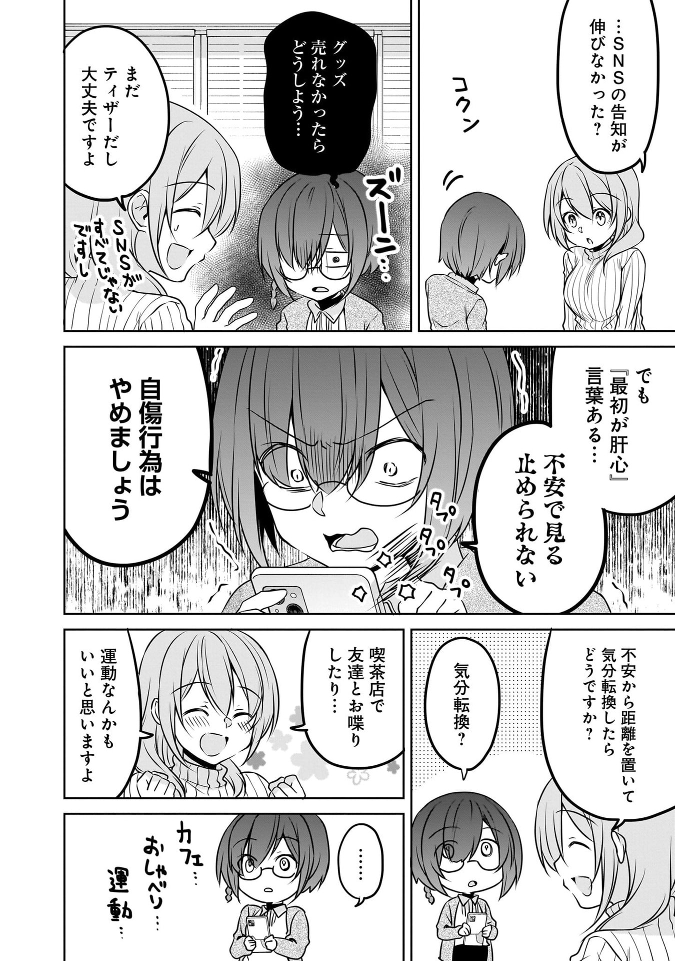 Uchi no Kaisha no Chiisai Senpai no Hanashi Chapter 116.3 4ページ