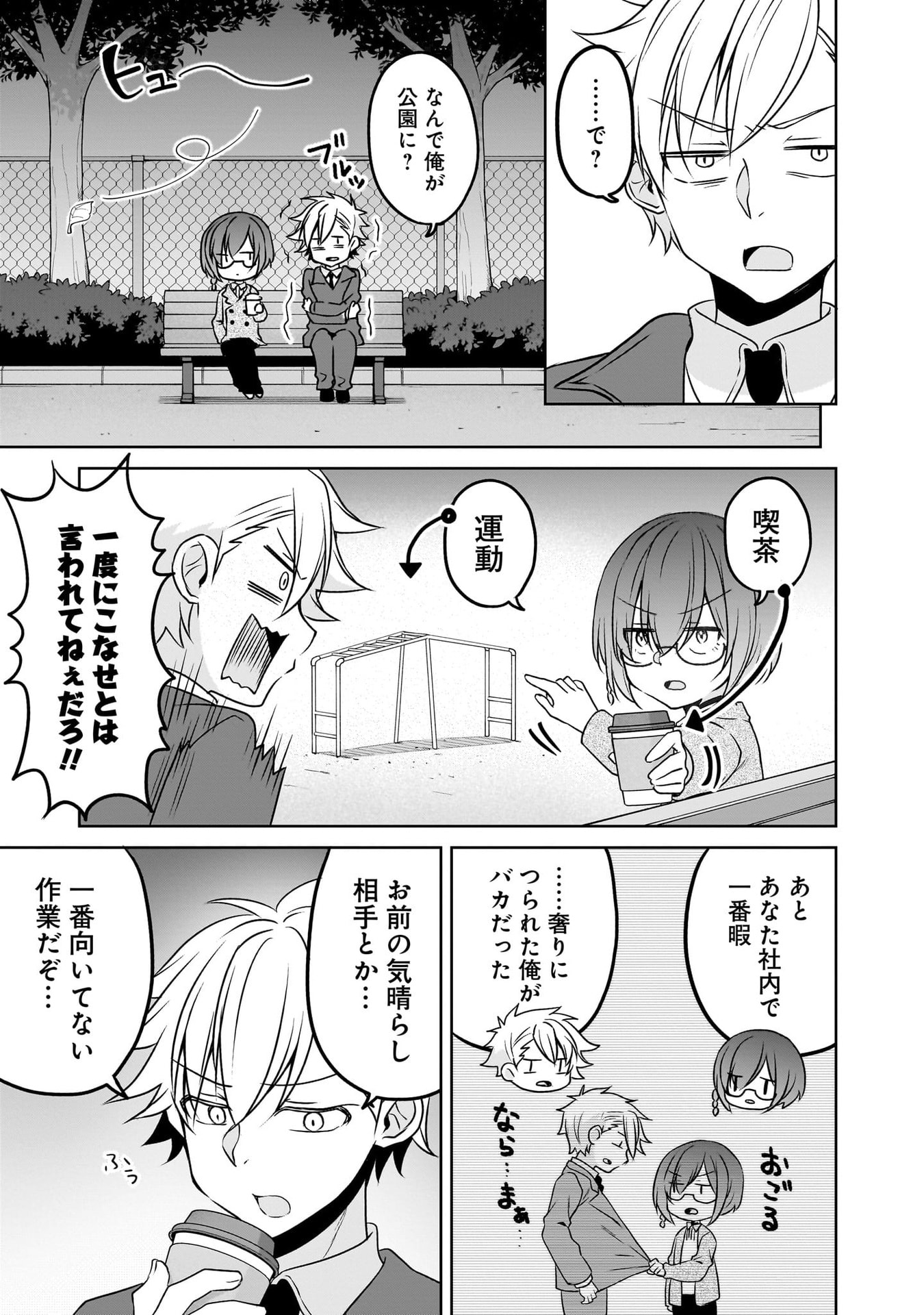 Uchi no Kaisha no Chiisai Senpai no Hanashi Chapter 116.3 5ページ