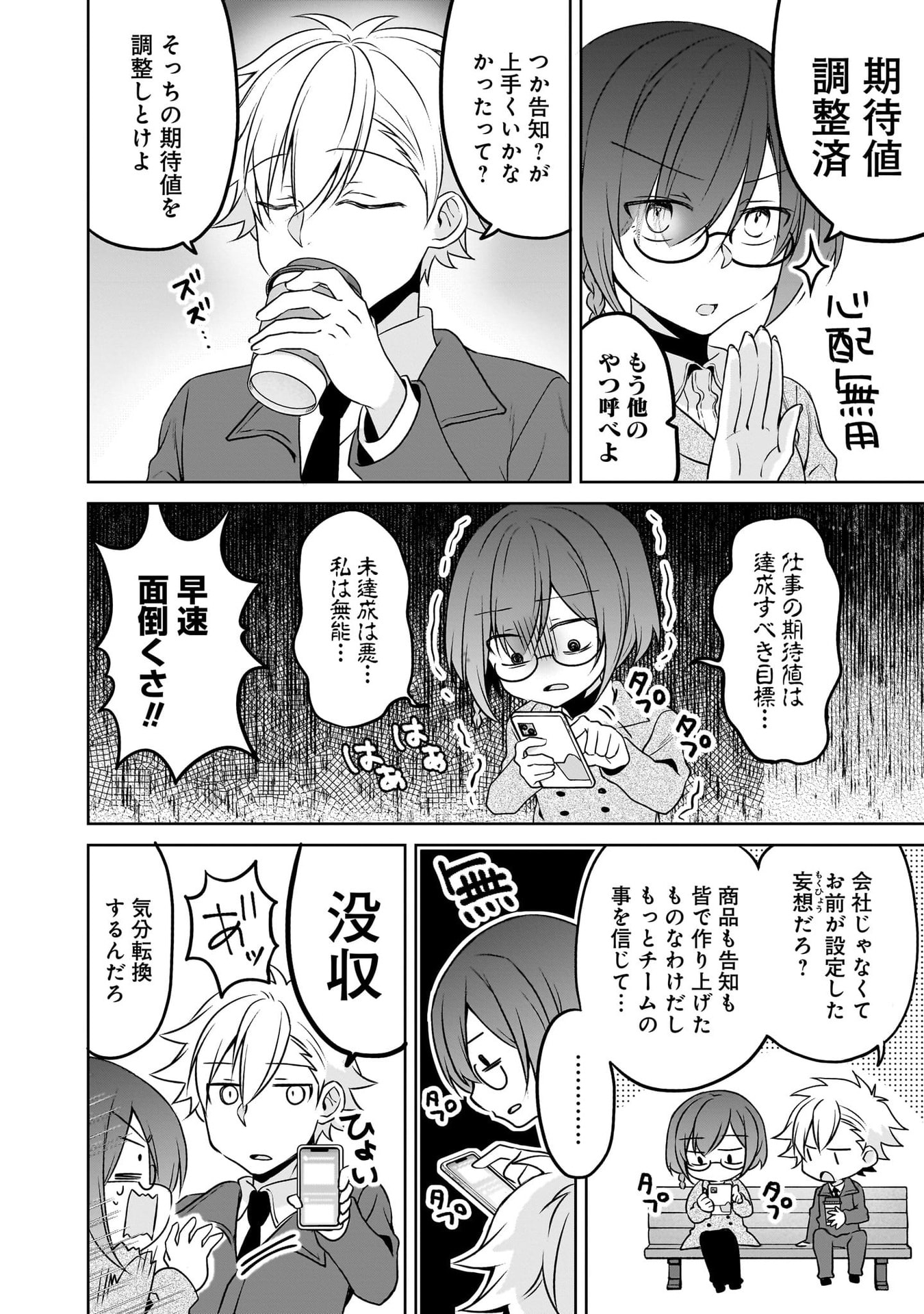 Uchi no Kaisha no Chiisai Senpai no Hanashi Chapter 116.3 6ページ