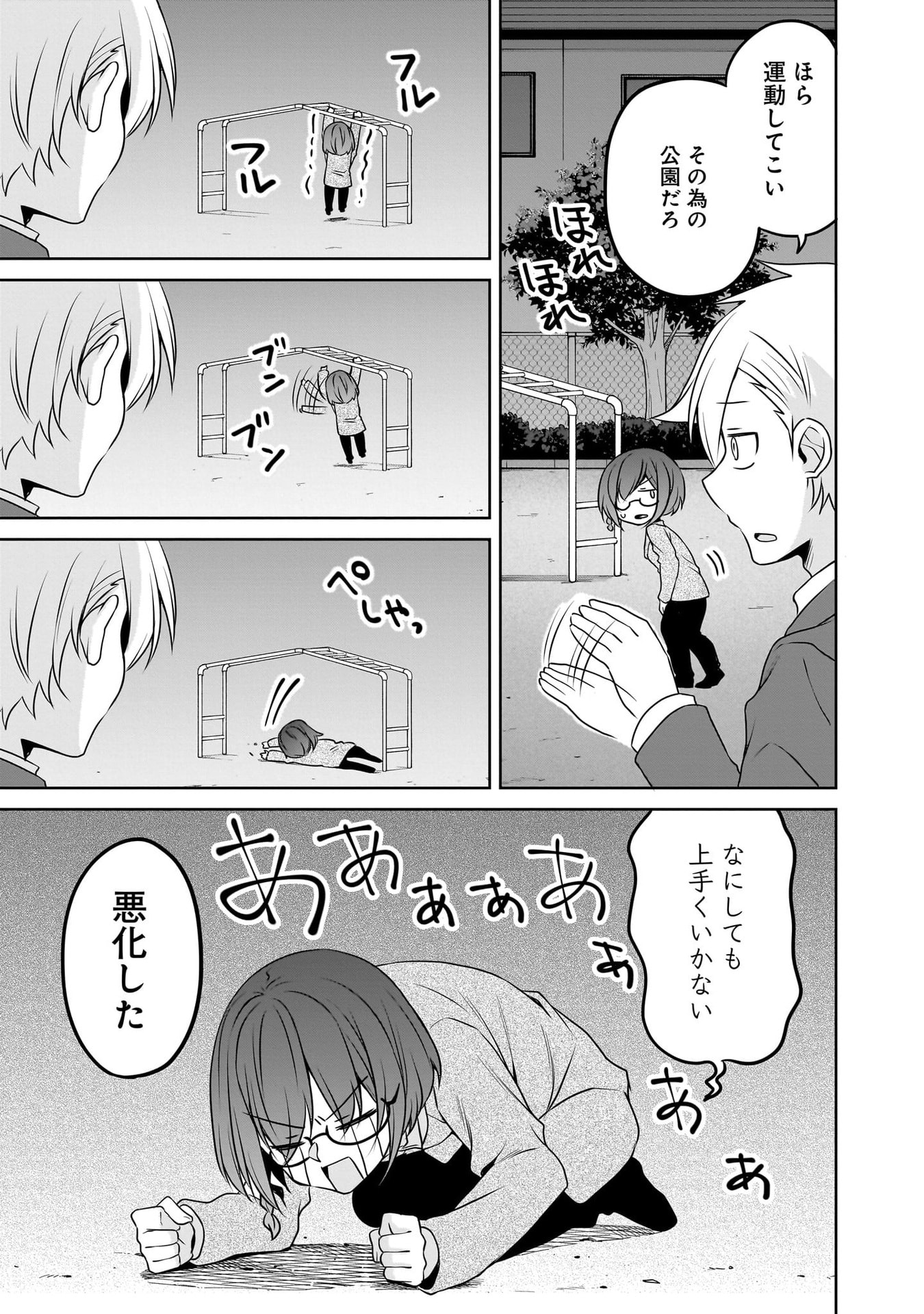 Uchi no Kaisha no Chiisai Senpai no Hanashi Chapter 116.3 7ページ