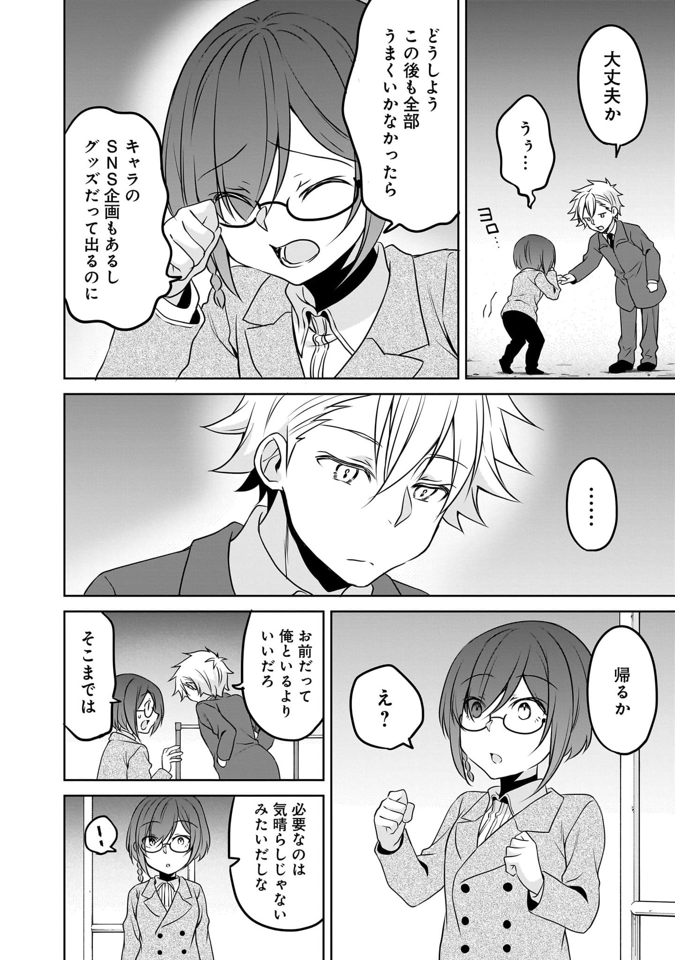 Uchi no Kaisha no Chiisai Senpai no Hanashi Chapter 116.3 8ページ