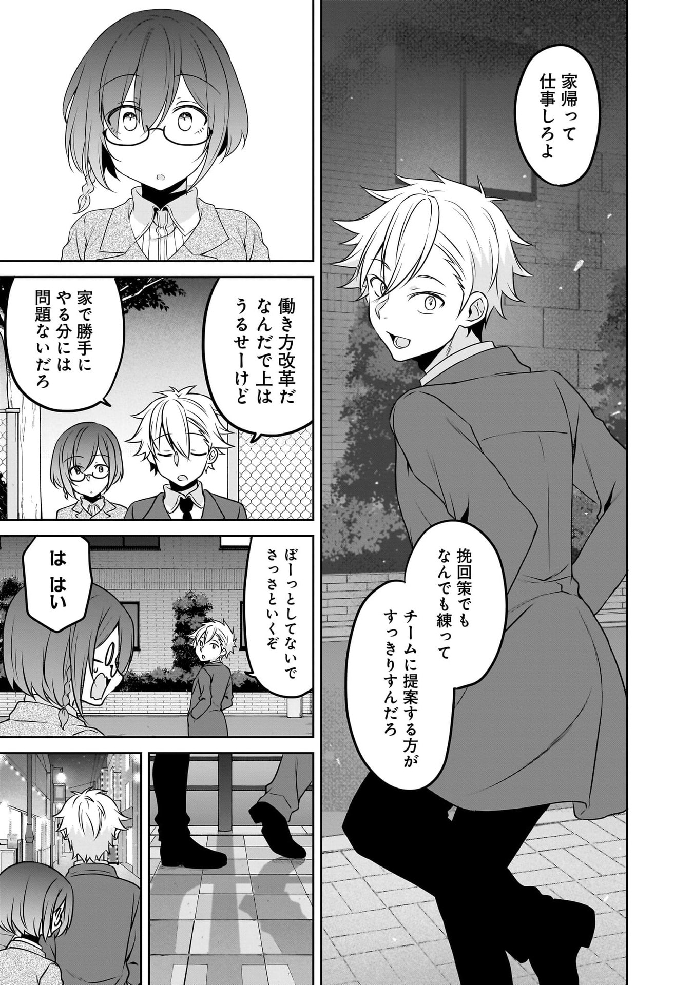 Uchi no Kaisha no Chiisai Senpai no Hanashi Chapter 116.3 9ページ