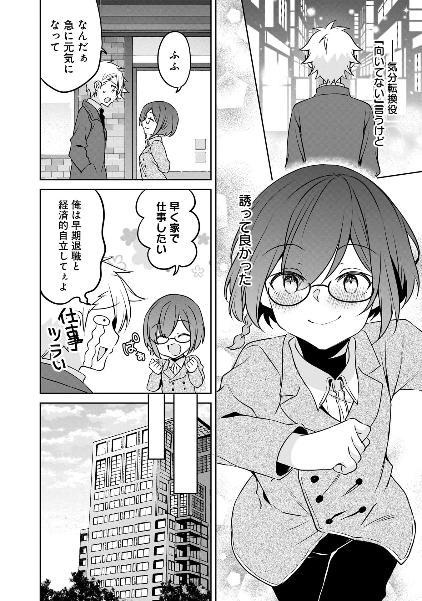 Uchi no Kaisha no Chiisai Senpai no Hanashi Chapter 116.3 10ページ