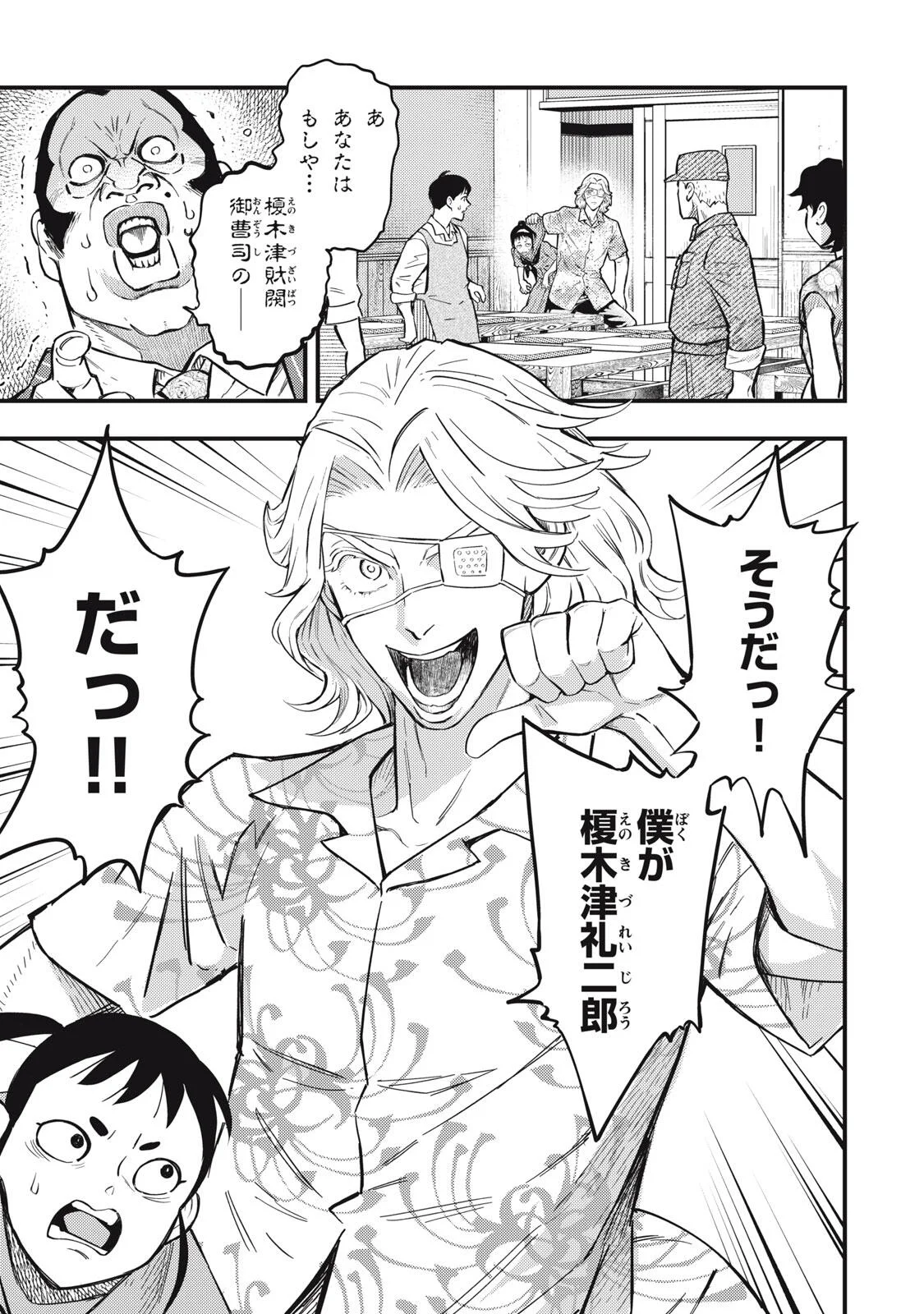 Chuuzenji-sensei Mononoke Kougi-roku - Sensei ga Nazo wo Hodoite Shimau kara Chapter 74 1ページ
