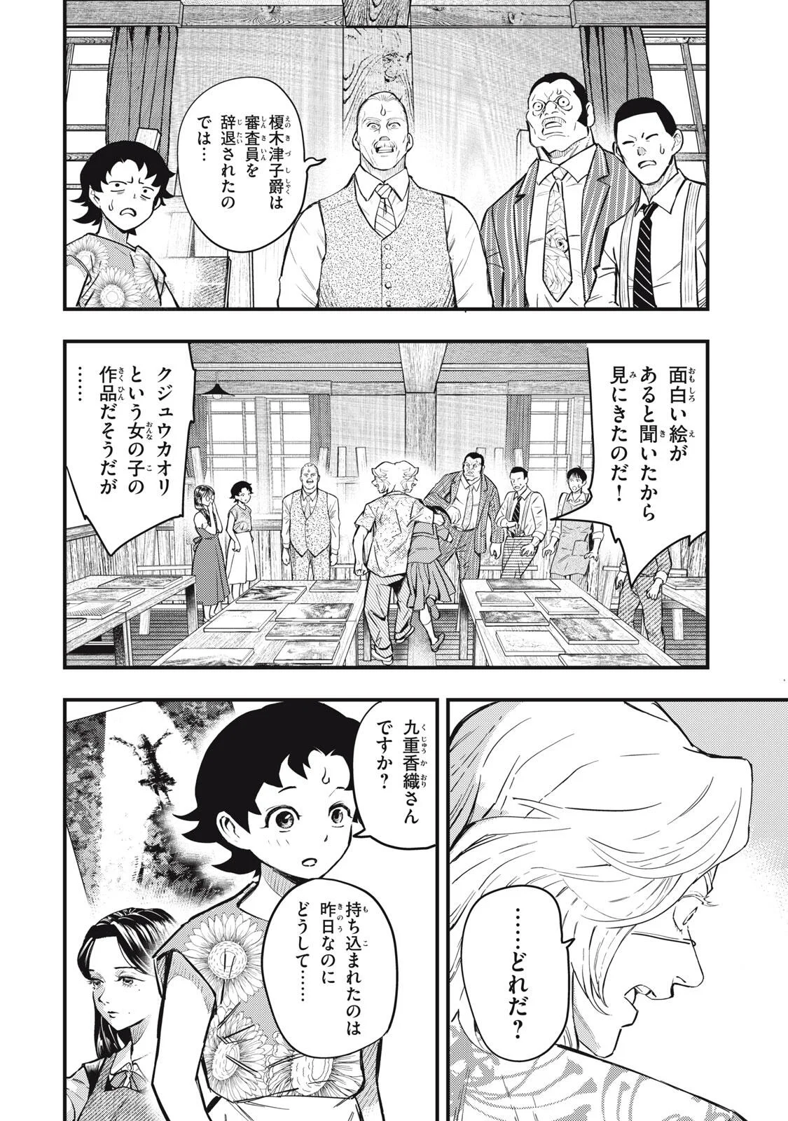 Chuuzenji-sensei Mononoke Kougi-roku - Sensei ga Nazo wo Hodoite Shimau kara Chapter 74 2ページ