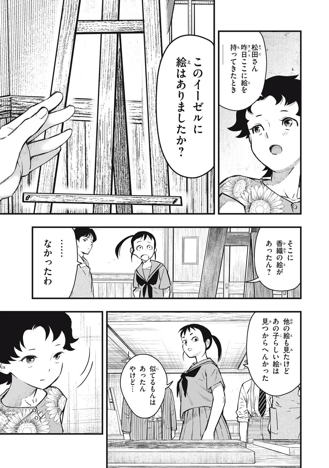 Chuuzenji-sensei Mononoke Kougi-roku - Sensei ga Nazo wo Hodoite Shimau kara Chapter 74 11ページ
