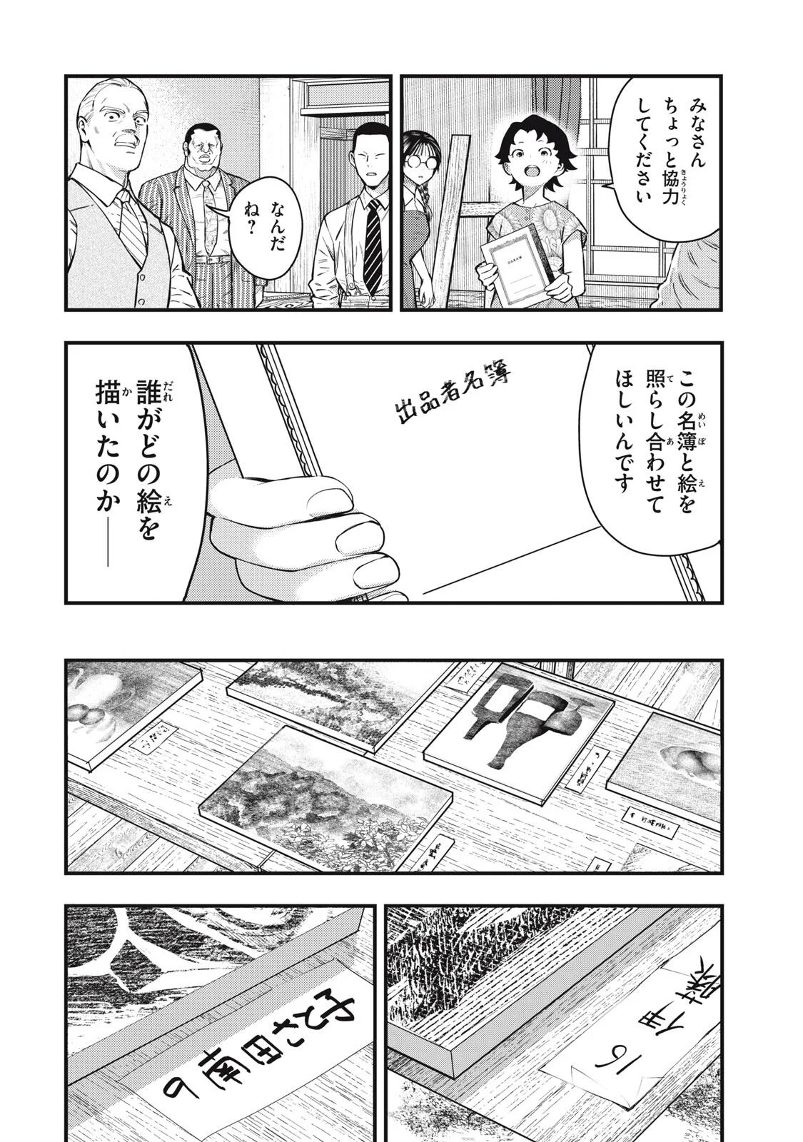 Chuuzenji-sensei Mononoke Kougi-roku - Sensei ga Nazo wo Hodoite Shimau kara Chapter 74 12ページ