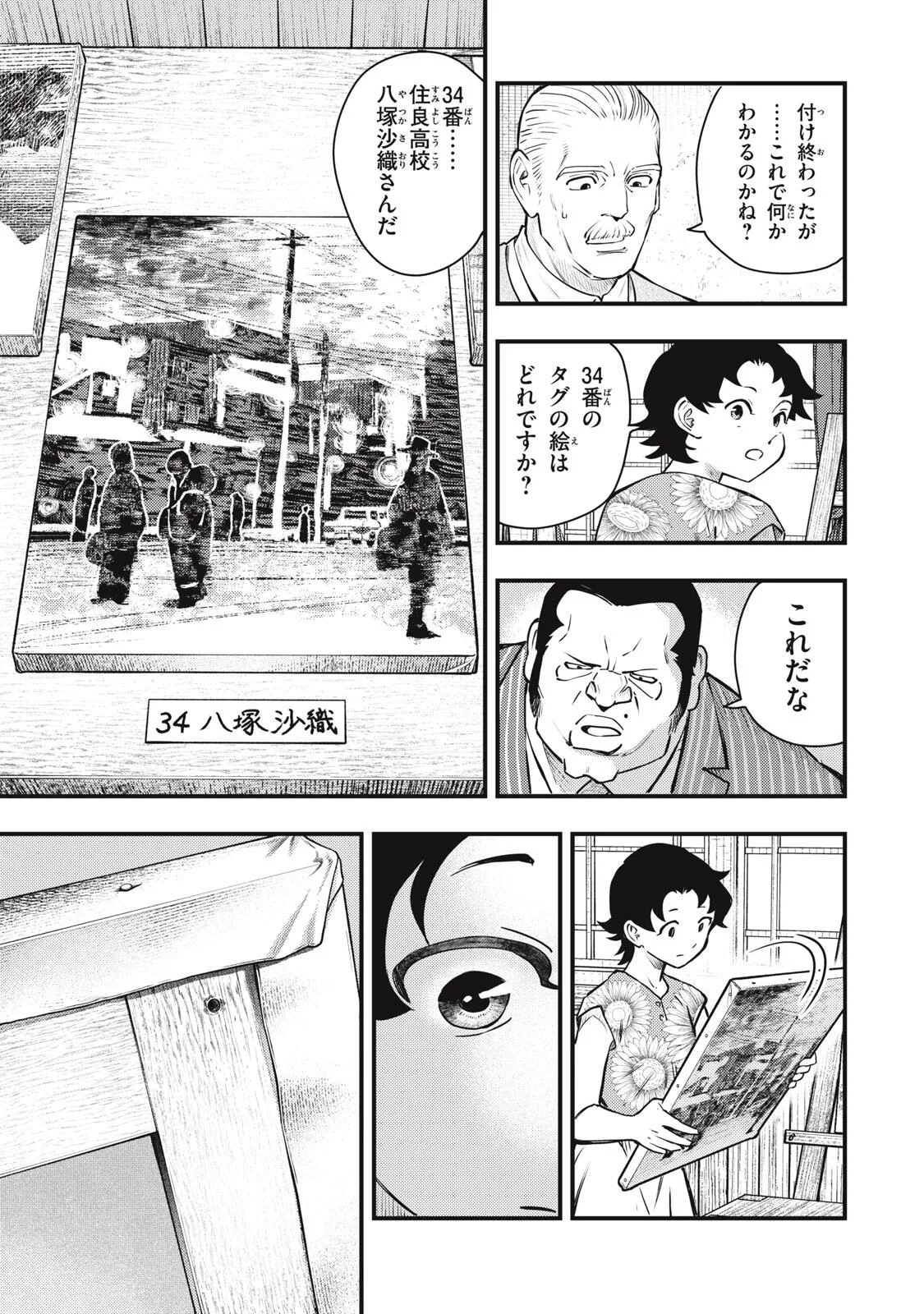 Chuuzenji-sensei Mononoke Kougi-roku - Sensei ga Nazo wo Hodoite Shimau kara Chapter 74 13ページ