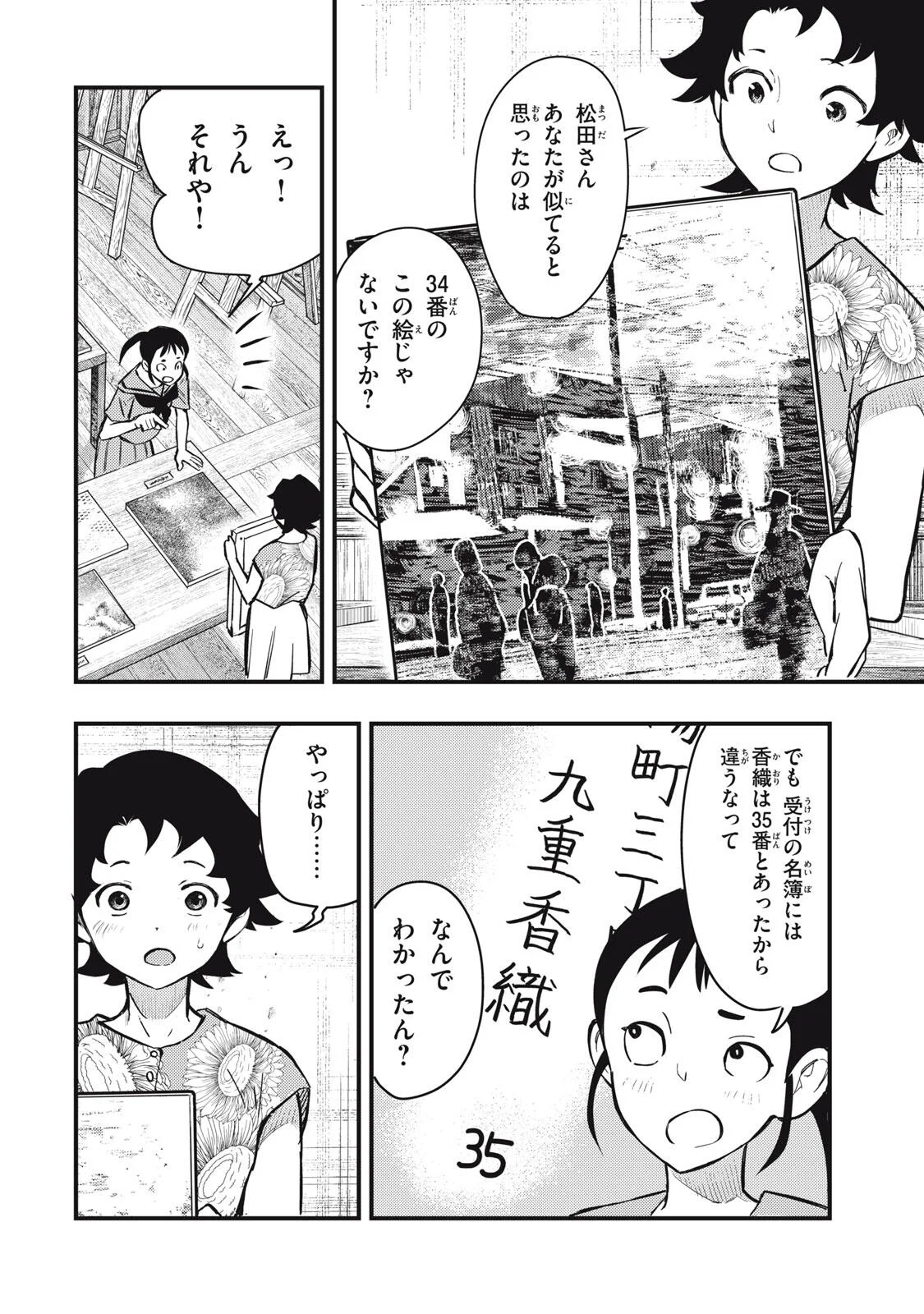 Chuuzenji-sensei Mononoke Kougi-roku - Sensei ga Nazo wo Hodoite Shimau kara Chapter 74 14ページ