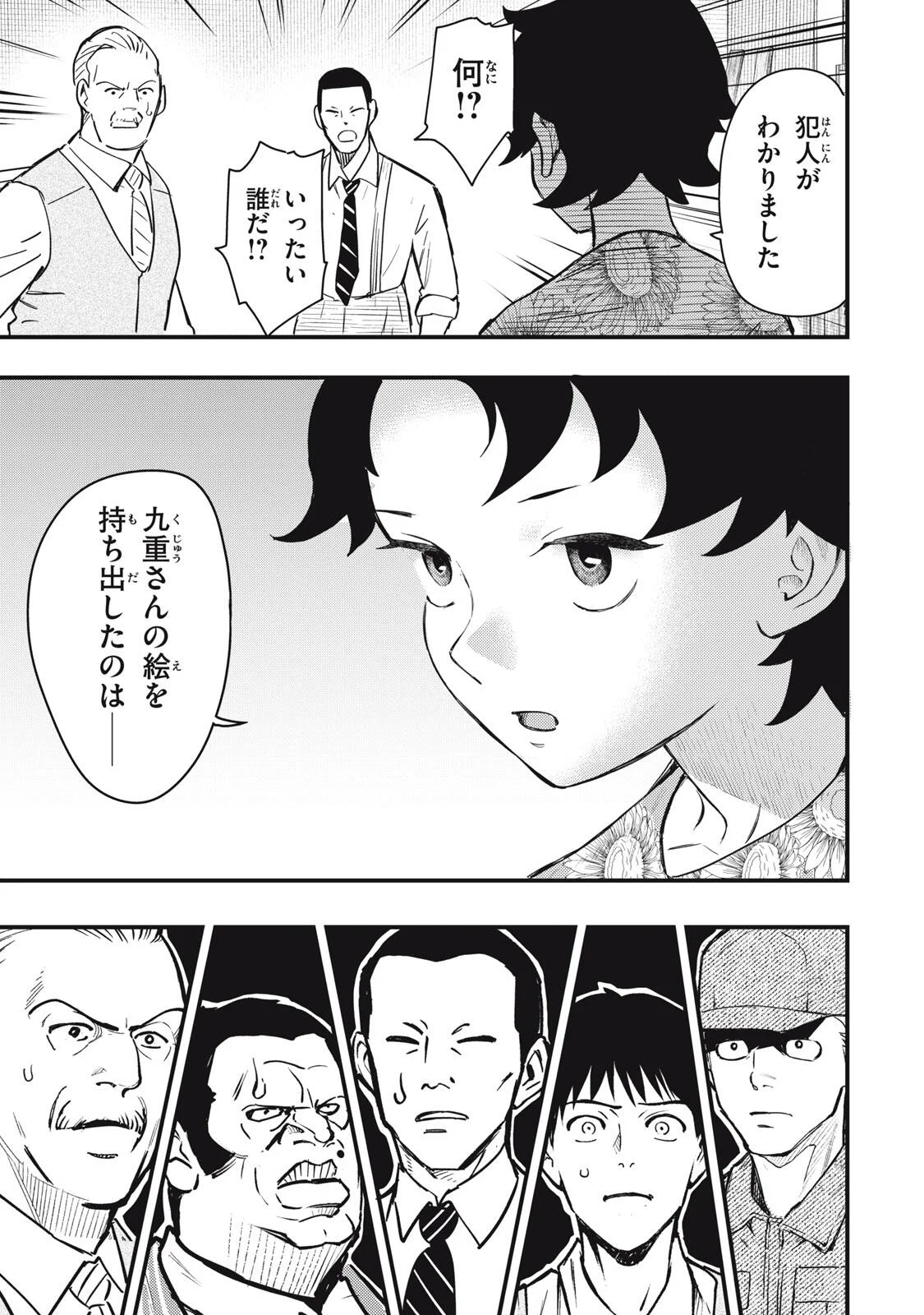 Chuuzenji-sensei Mononoke Kougi-roku - Sensei ga Nazo wo Hodoite Shimau kara Chapter 74 15ページ