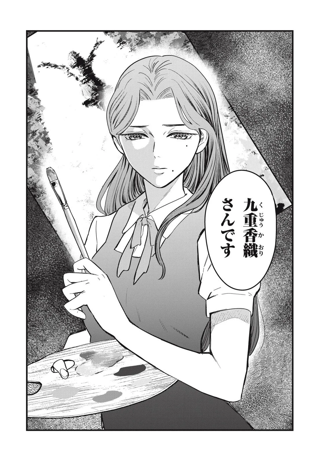 Chuuzenji-sensei Mononoke Kougi-roku - Sensei ga Nazo wo Hodoite Shimau kara Chapter 74 16ページ