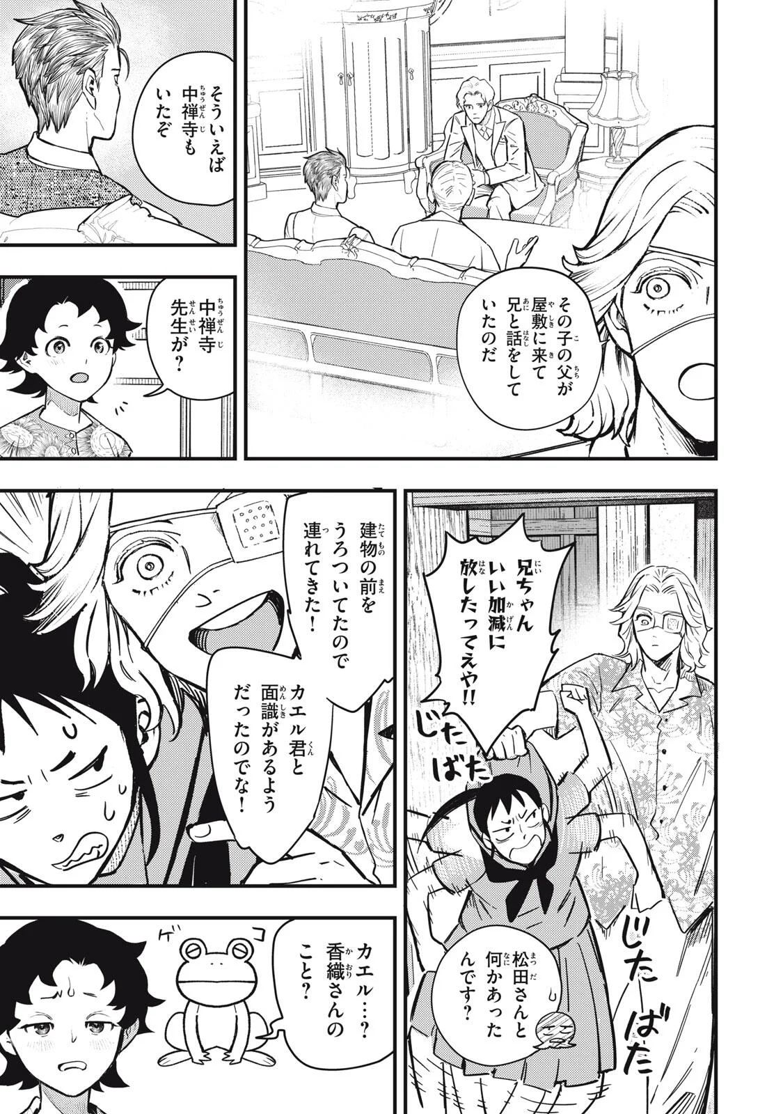 Chuuzenji-sensei Mononoke Kougi-roku - Sensei ga Nazo wo Hodoite Shimau kara Chapter 74 3ページ