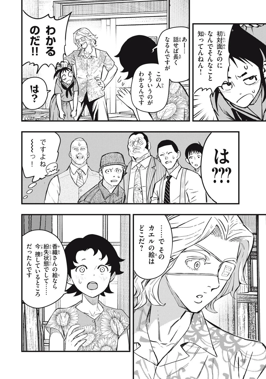 Chuuzenji-sensei Mononoke Kougi-roku - Sensei ga Nazo wo Hodoite Shimau kara Chapter 74 4ページ