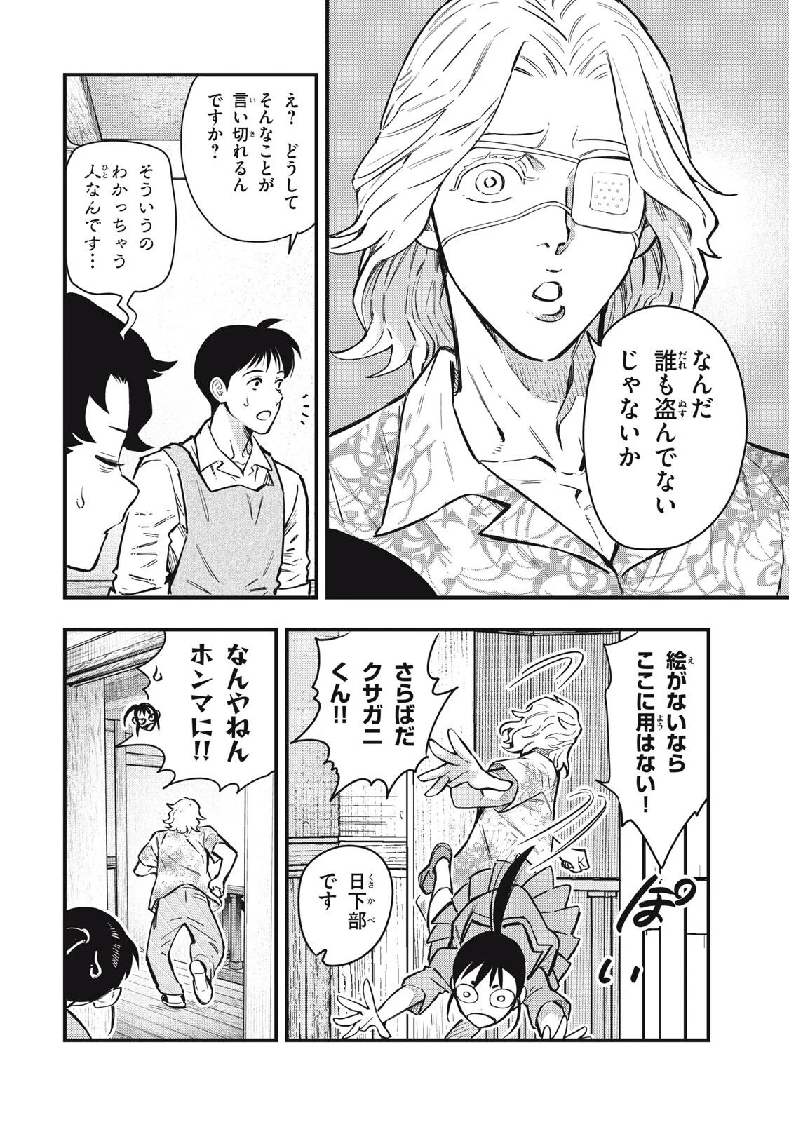 Chuuzenji-sensei Mononoke Kougi-roku - Sensei ga Nazo wo Hodoite Shimau kara Chapter 74 6ページ