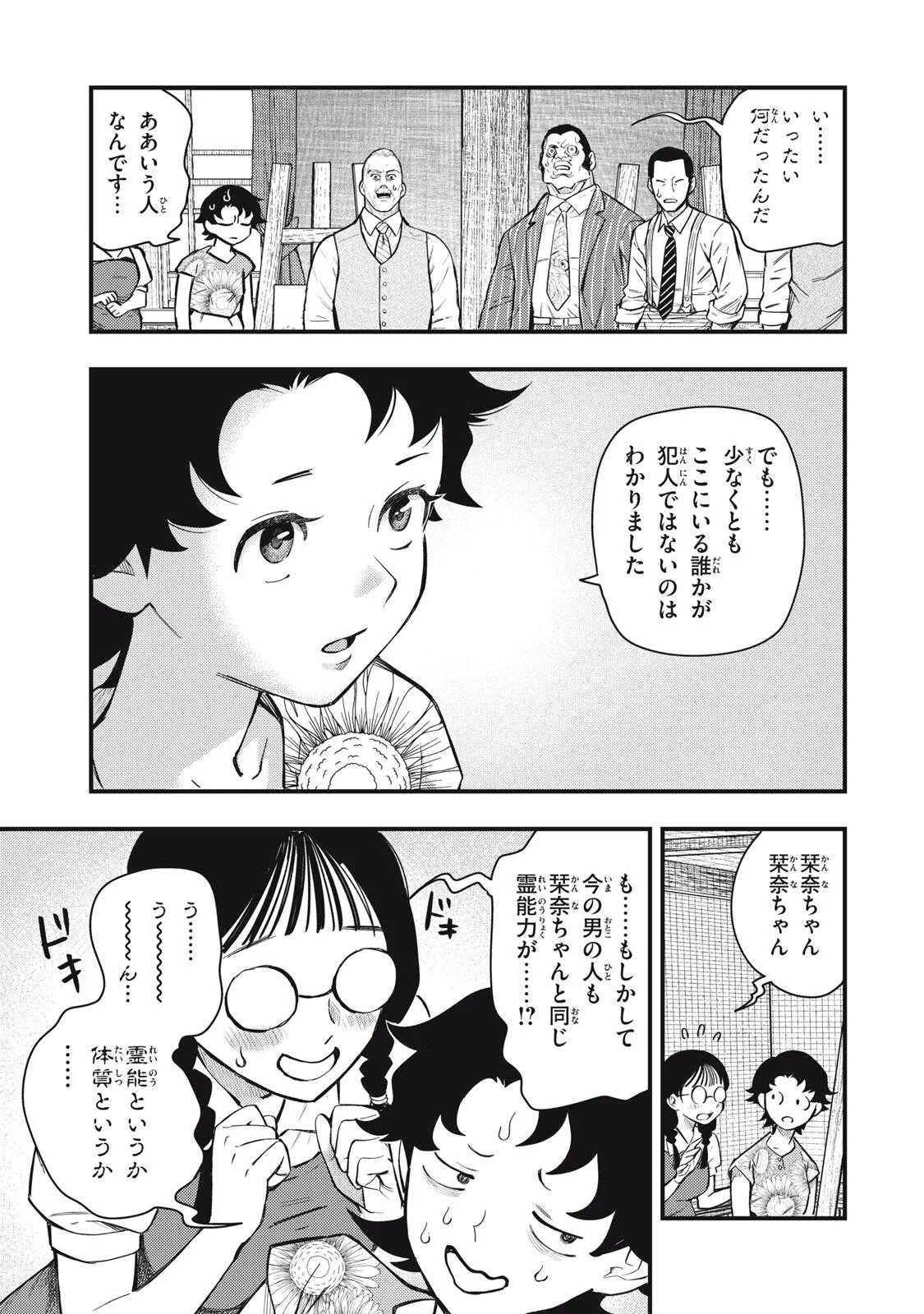 Chuuzenji-sensei Mononoke Kougi-roku - Sensei ga Nazo wo Hodoite Shimau kara Chapter 74 7ページ