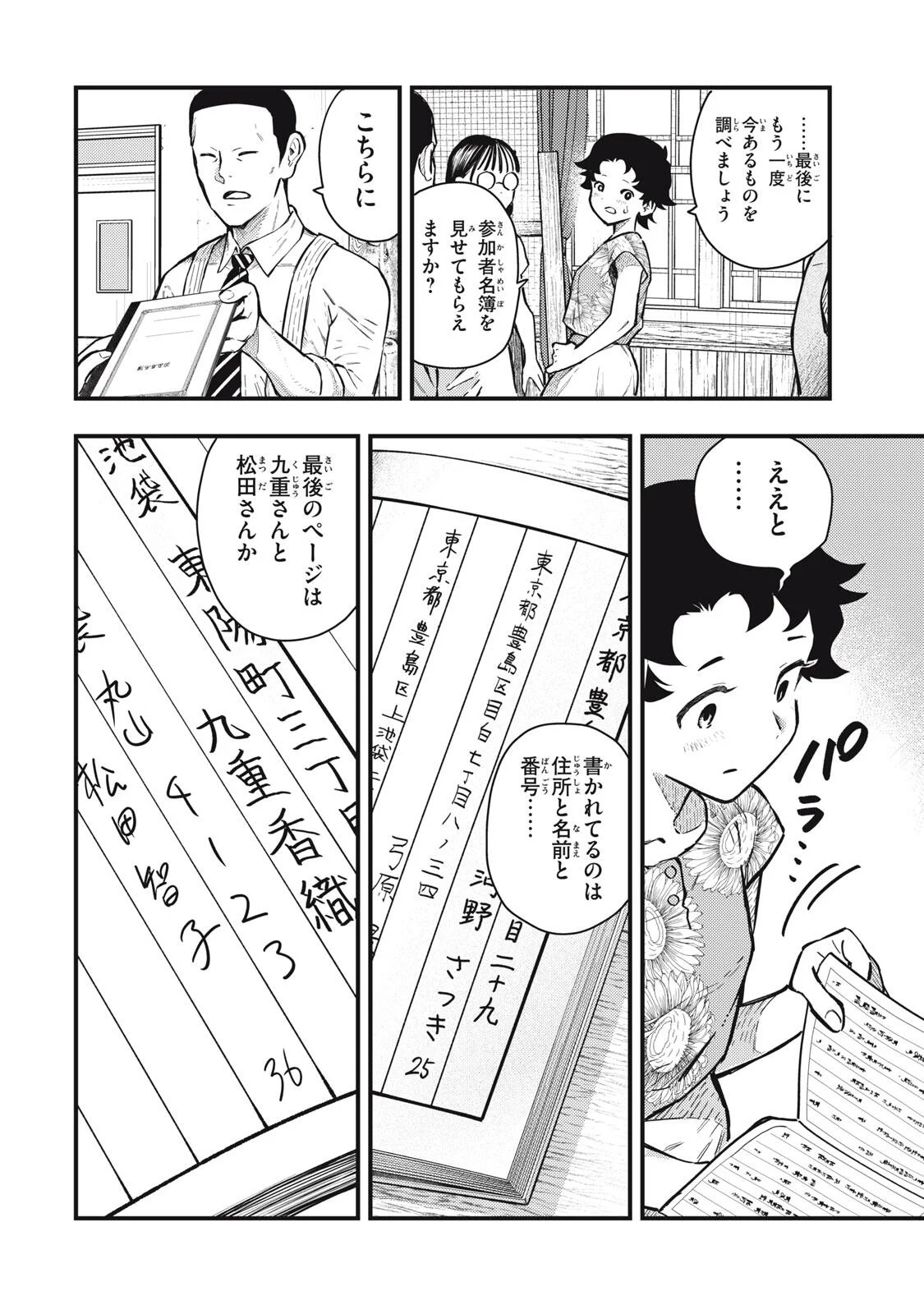 Chuuzenji-sensei Mononoke Kougi-roku - Sensei ga Nazo wo Hodoite Shimau kara Chapter 74 8ページ