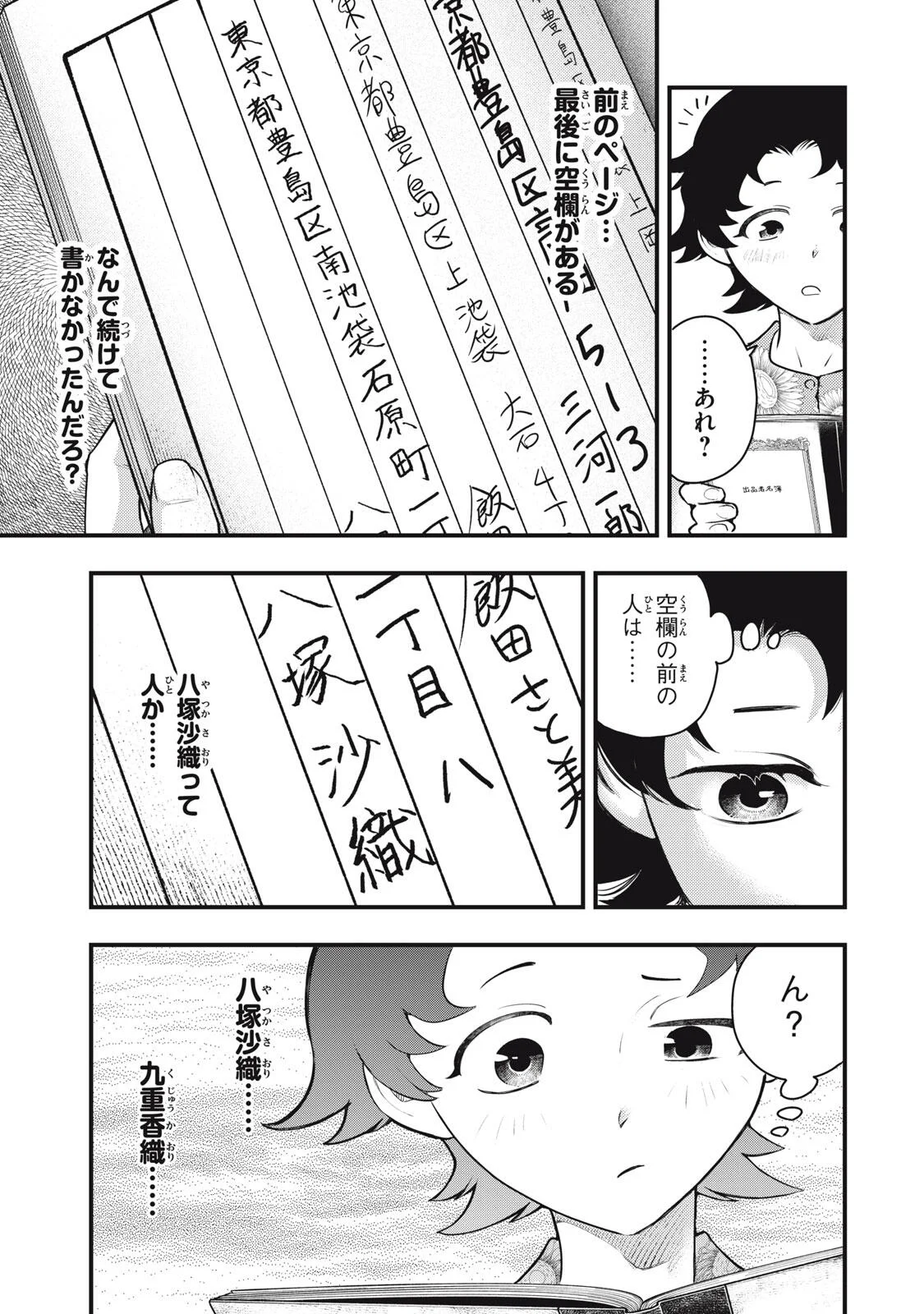 Chuuzenji-sensei Mononoke Kougi-roku - Sensei ga Nazo wo Hodoite Shimau kara Chapter 74 9ページ