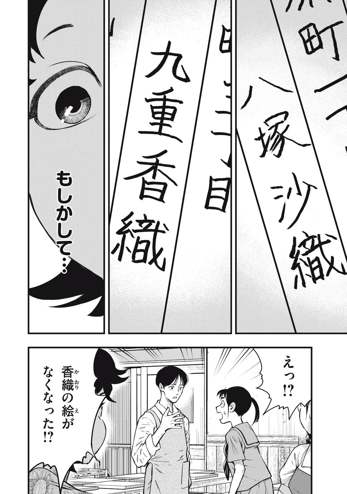 Chuuzenji-sensei Mononoke Kougi-roku - Sensei ga Nazo wo Hodoite Shimau kara Chapter 74 10ページ