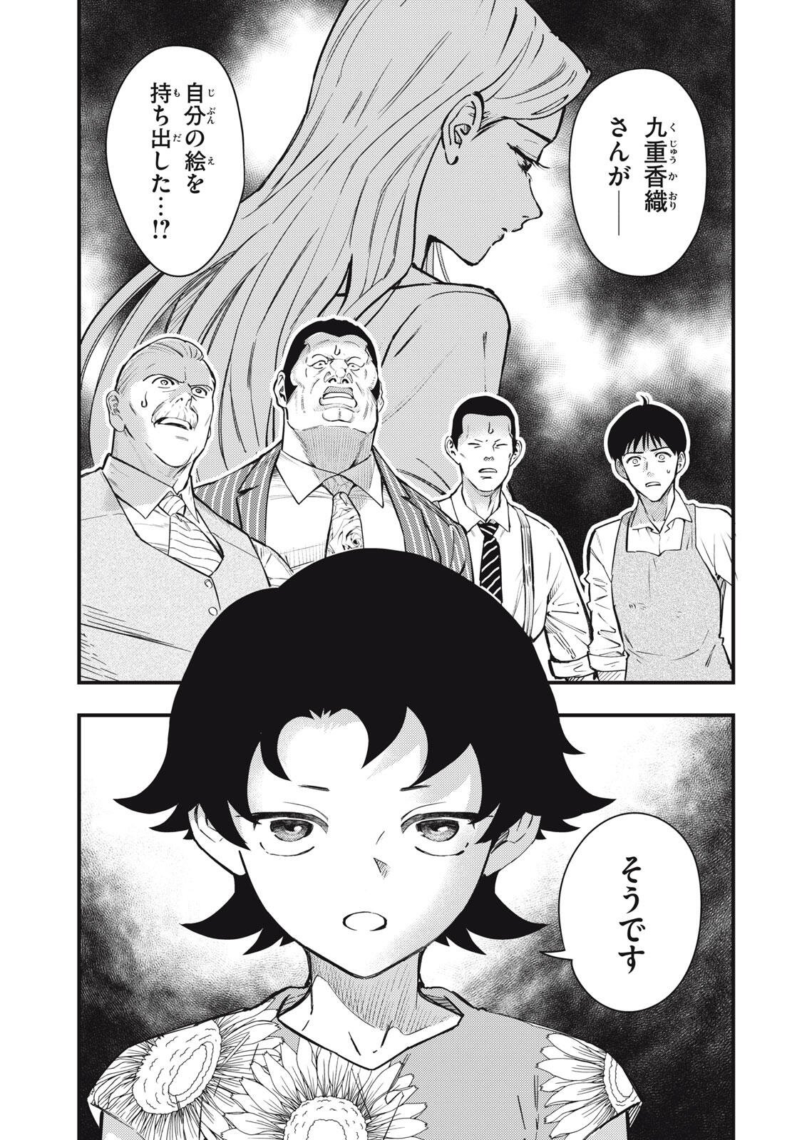 Chuuzenji-sensei Mononoke Kougi-roku - Sensei ga Nazo wo Hodoite Shimau kara Chapter 75 1ページ