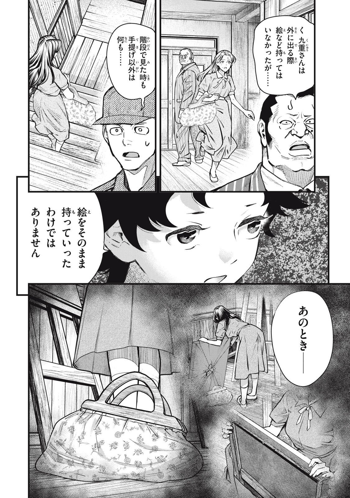 Chuuzenji-sensei Mononoke Kougi-roku - Sensei ga Nazo wo Hodoite Shimau kara Chapter 75 2ページ