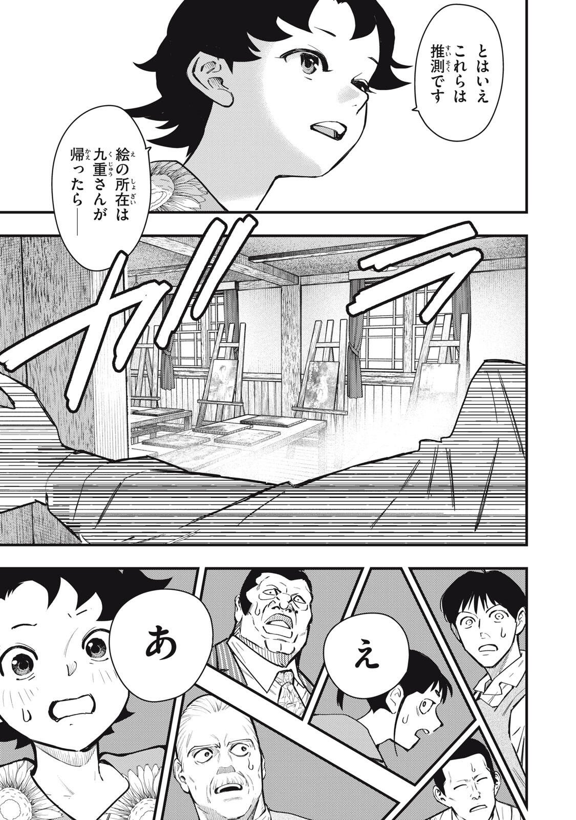 Chuuzenji-sensei Mononoke Kougi-roku - Sensei ga Nazo wo Hodoite Shimau kara Chapter 75 11ページ