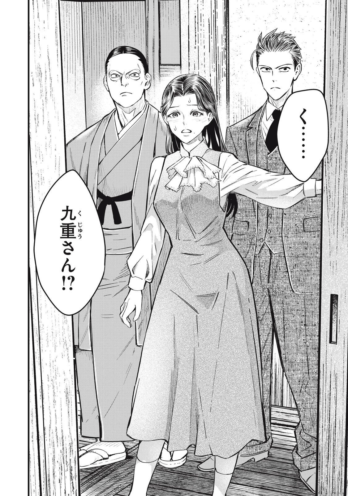 Chuuzenji-sensei Mononoke Kougi-roku - Sensei ga Nazo wo Hodoite Shimau kara Chapter 75 12ページ