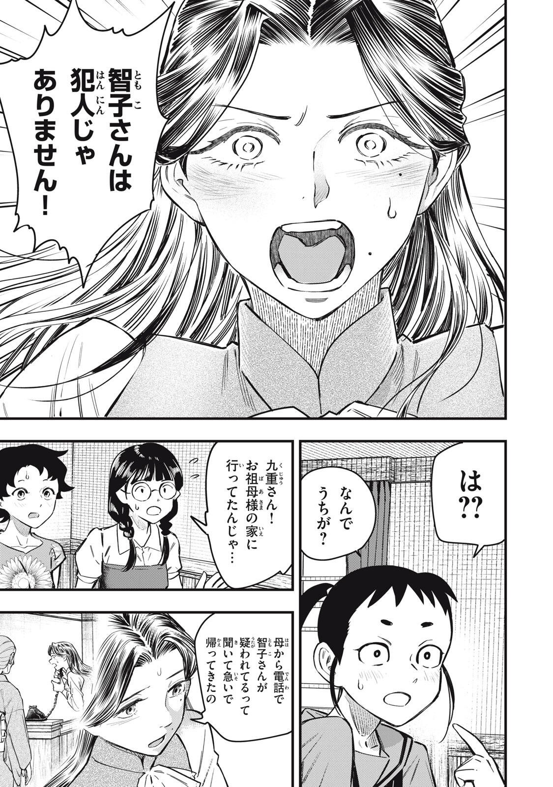 Chuuzenji-sensei Mononoke Kougi-roku - Sensei ga Nazo wo Hodoite Shimau kara Chapter 75 13ページ
