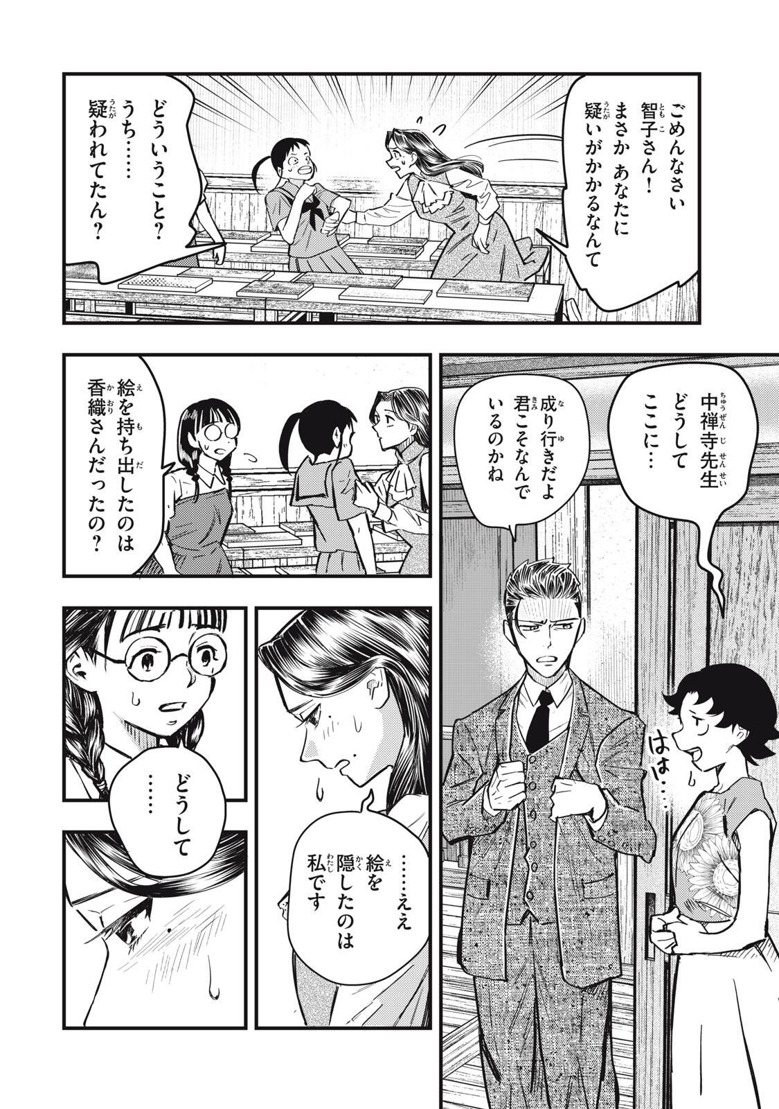 Chuuzenji-sensei Mononoke Kougi-roku - Sensei ga Nazo wo Hodoite Shimau kara Chapter 75 14ページ