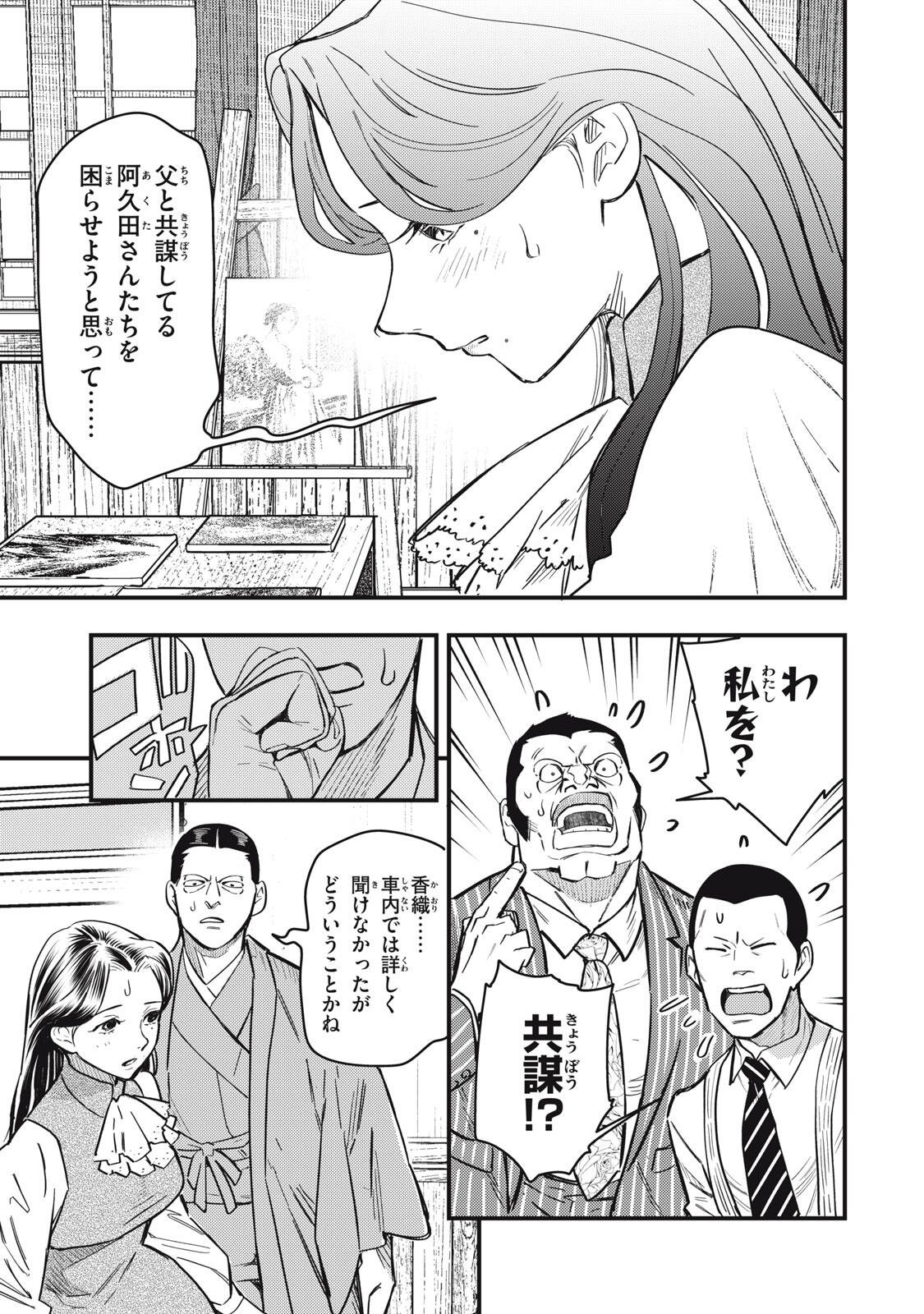 Chuuzenji-sensei Mononoke Kougi-roku - Sensei ga Nazo wo Hodoite Shimau kara Chapter 75 15ページ