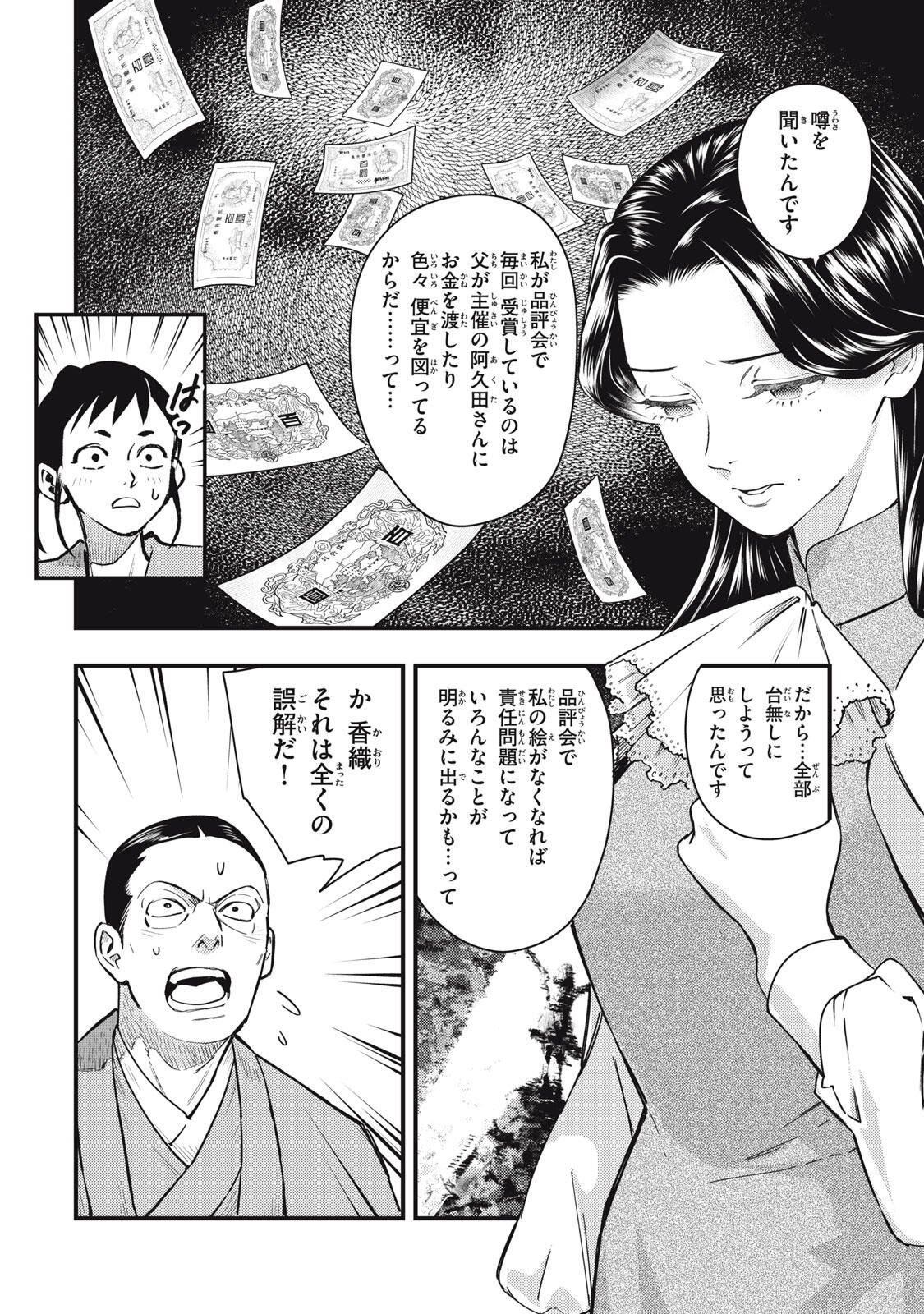 Chuuzenji-sensei Mononoke Kougi-roku - Sensei ga Nazo wo Hodoite Shimau kara Chapter 75 16ページ