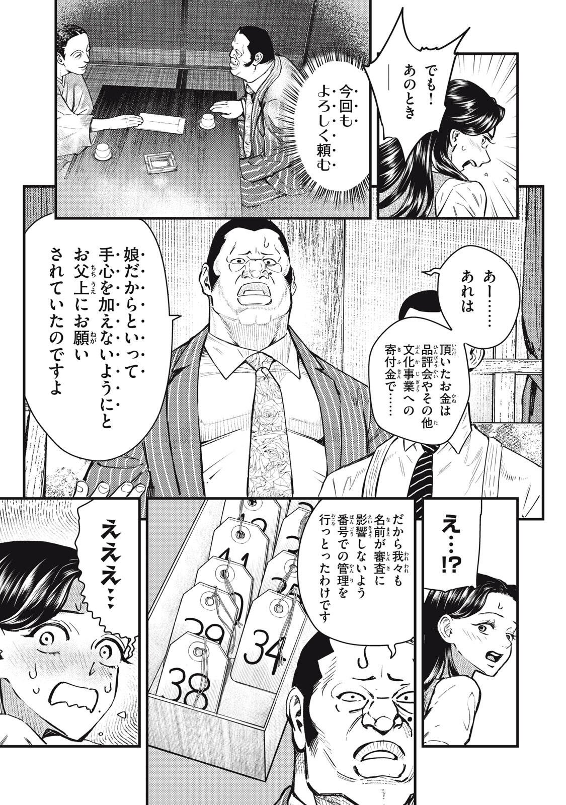 Chuuzenji-sensei Mononoke Kougi-roku - Sensei ga Nazo wo Hodoite Shimau kara Chapter 75 17ページ