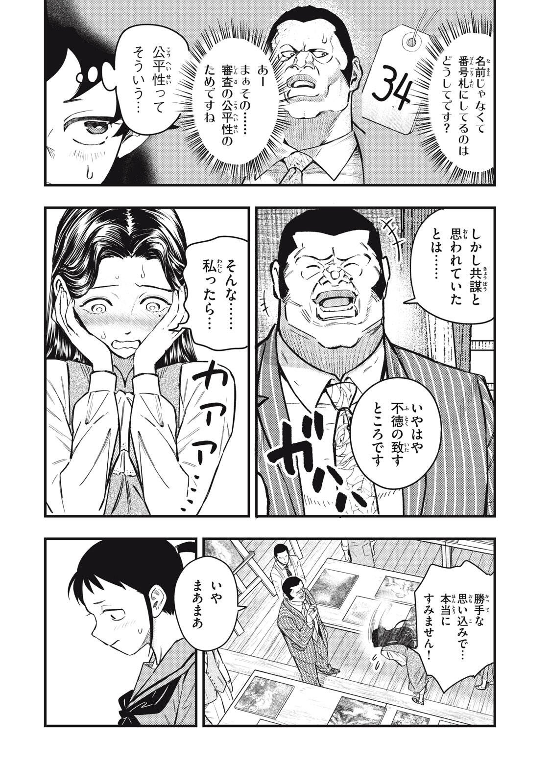 Chuuzenji-sensei Mononoke Kougi-roku - Sensei ga Nazo wo Hodoite Shimau kara Chapter 75 18ページ