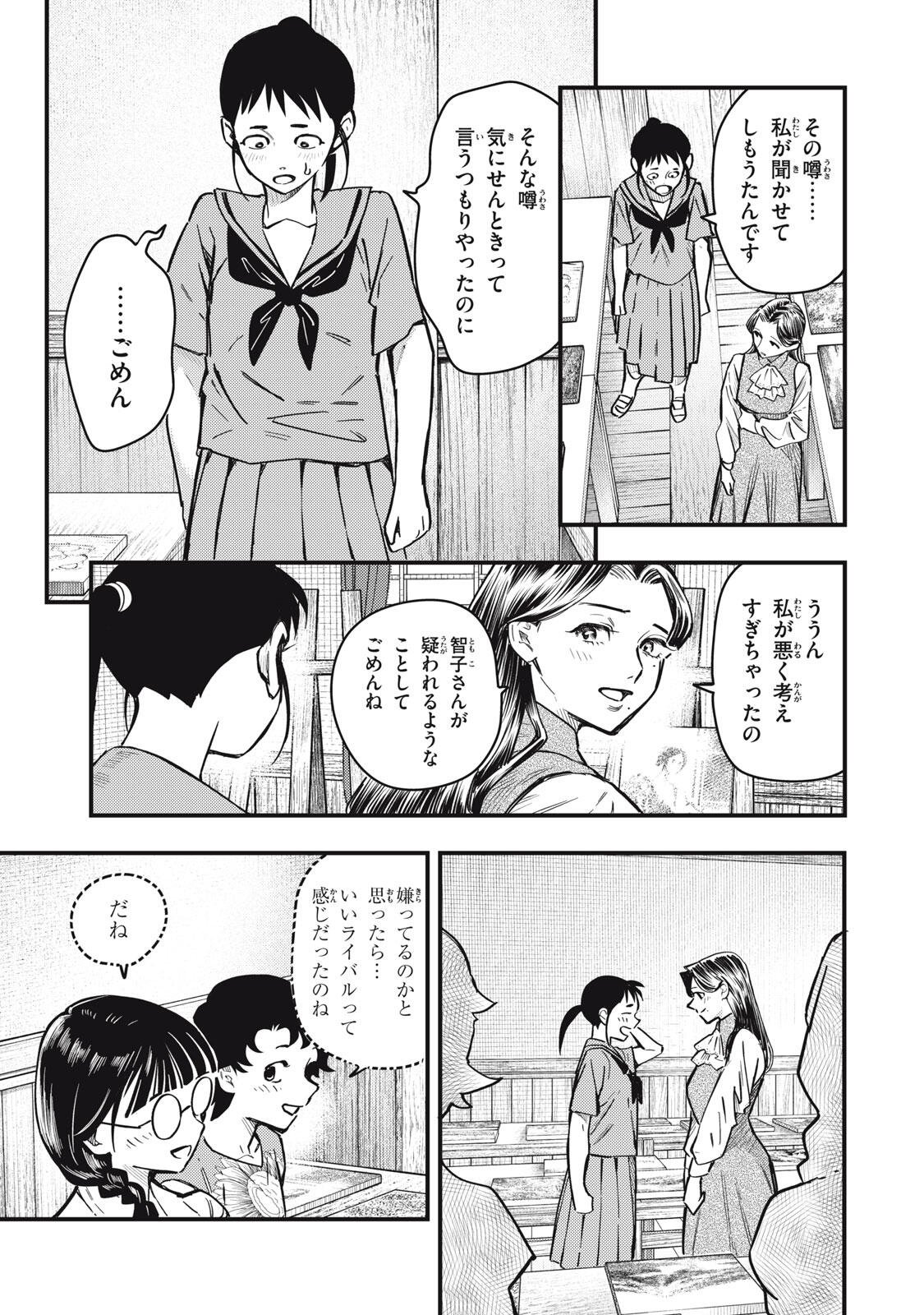 Chuuzenji-sensei Mononoke Kougi-roku - Sensei ga Nazo wo Hodoite Shimau kara Chapter 75 19ページ