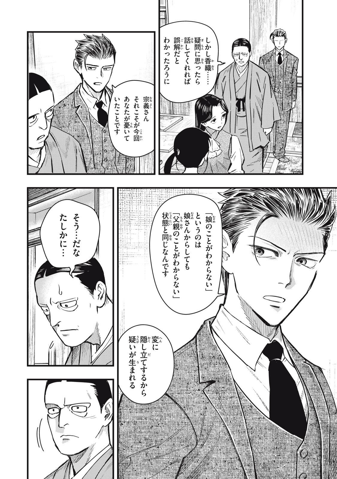 Chuuzenji-sensei Mononoke Kougi-roku - Sensei ga Nazo wo Hodoite Shimau kara Chapter 75 20ページ