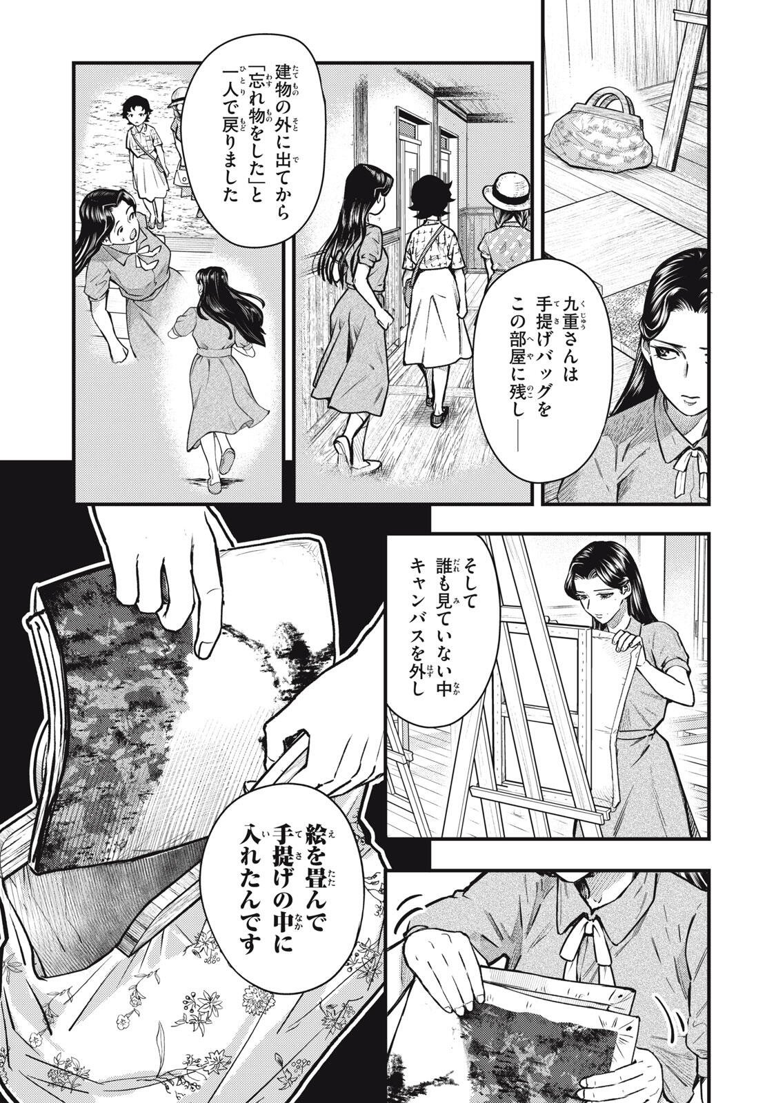 Chuuzenji-sensei Mononoke Kougi-roku - Sensei ga Nazo wo Hodoite Shimau kara Chapter 75 3ページ