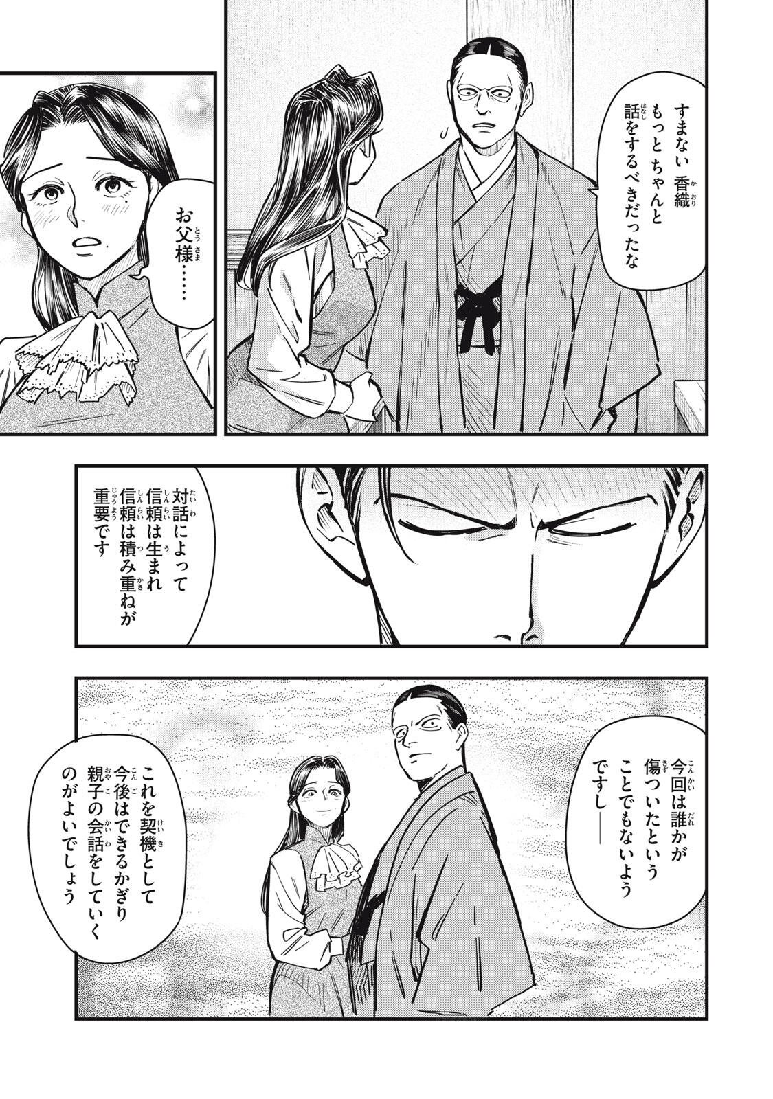 Chuuzenji-sensei Mononoke Kougi-roku - Sensei ga Nazo wo Hodoite Shimau kara Chapter 75 21ページ