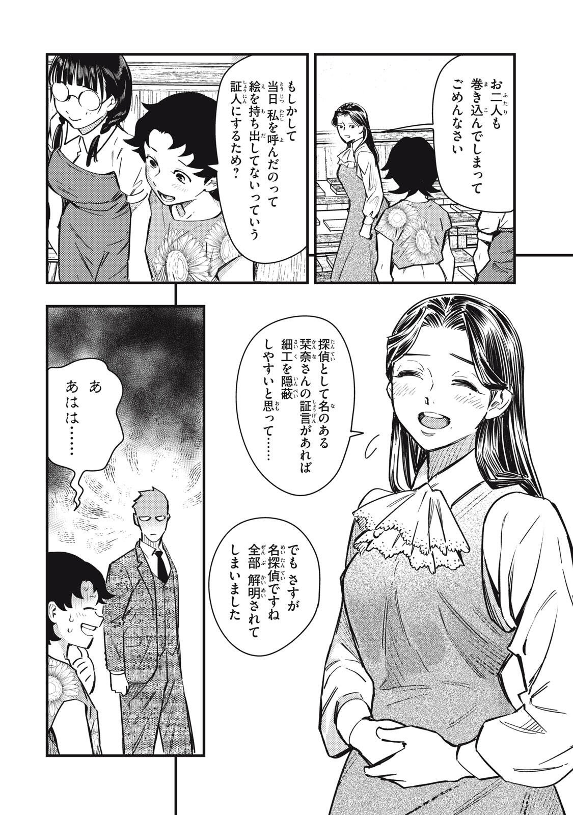 Chuuzenji-sensei Mononoke Kougi-roku - Sensei ga Nazo wo Hodoite Shimau kara Chapter 75 22ページ