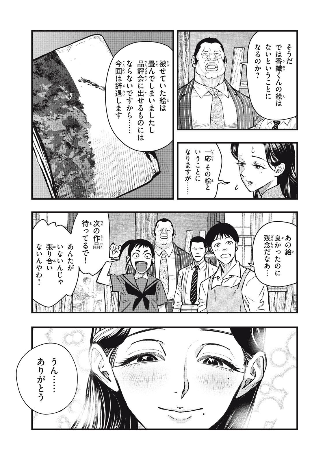 Chuuzenji-sensei Mononoke Kougi-roku - Sensei ga Nazo wo Hodoite Shimau kara Chapter 75 23ページ