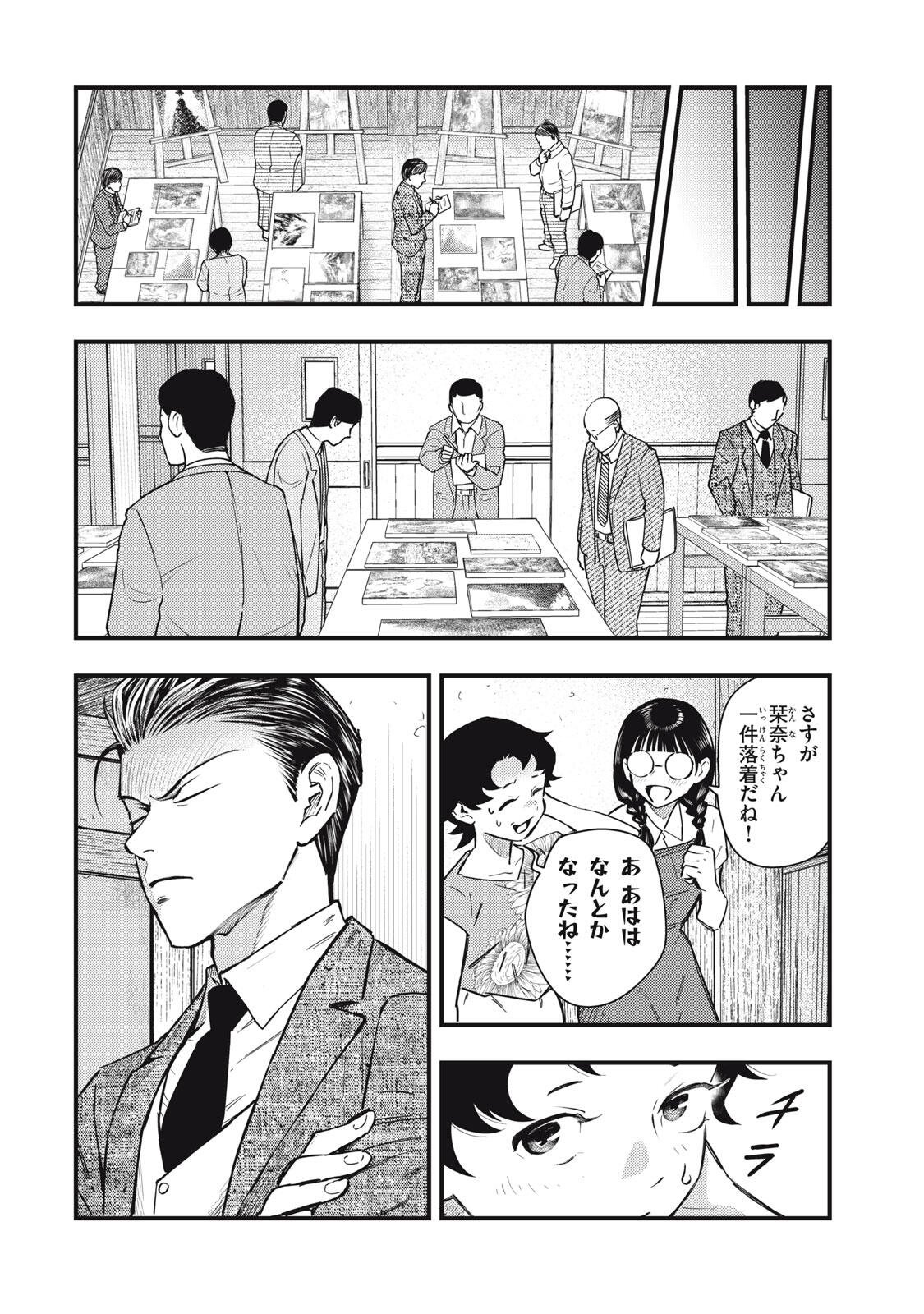 Chuuzenji-sensei Mononoke Kougi-roku - Sensei ga Nazo wo Hodoite Shimau kara Chapter 75 24ページ