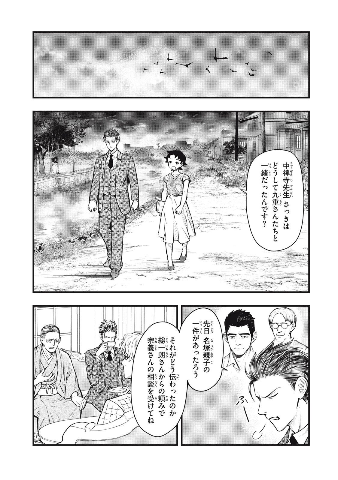 Chuuzenji-sensei Mononoke Kougi-roku - Sensei ga Nazo wo Hodoite Shimau kara Chapter 75 25ページ