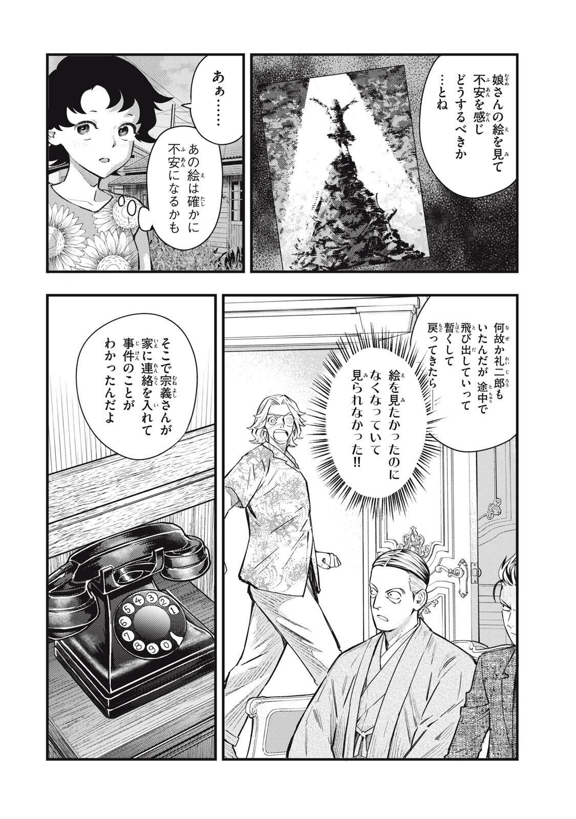 Chuuzenji-sensei Mononoke Kougi-roku - Sensei ga Nazo wo Hodoite Shimau kara Chapter 75 26ページ
