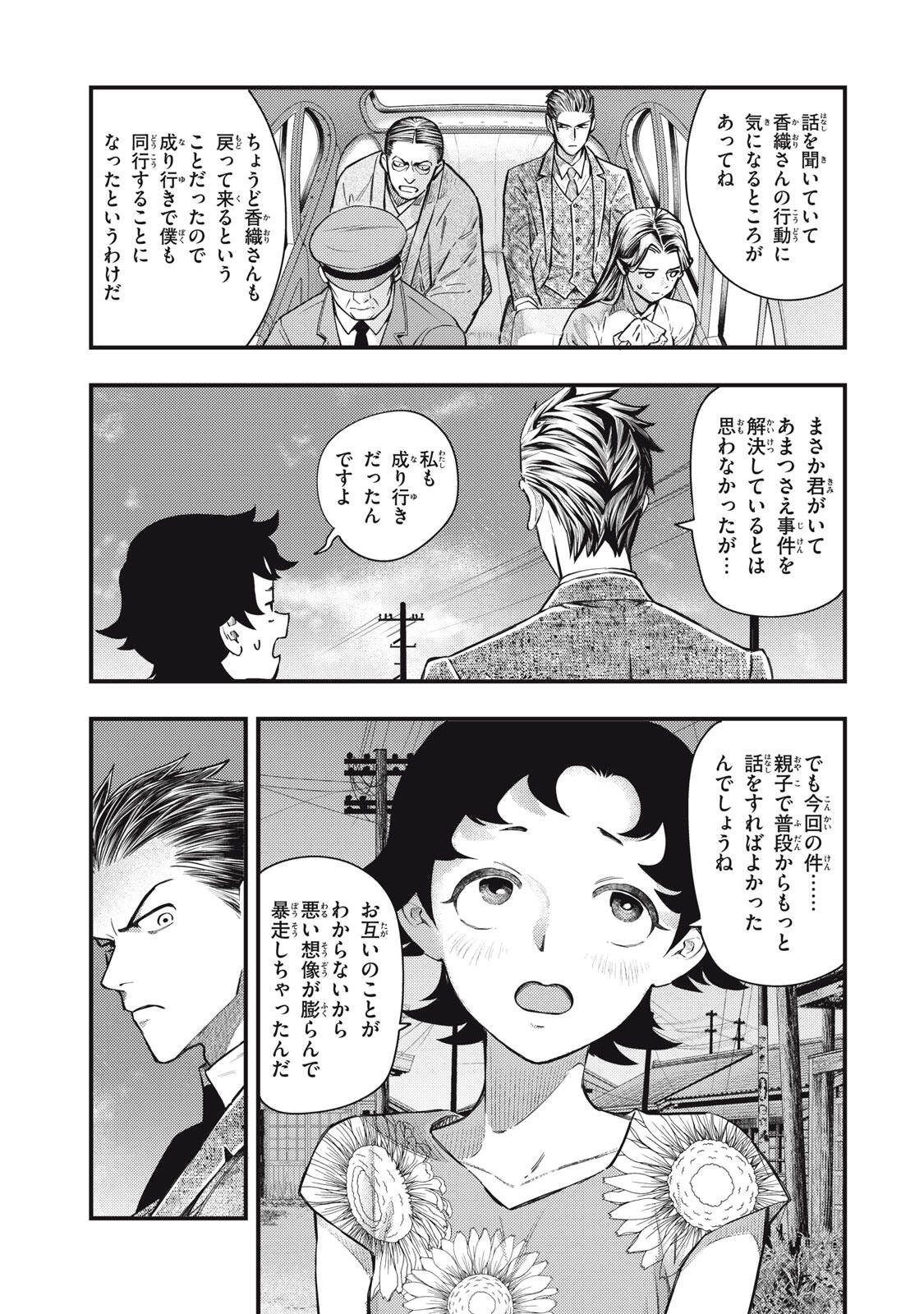 Chuuzenji-sensei Mononoke Kougi-roku - Sensei ga Nazo wo Hodoite Shimau kara Chapter 75 27ページ